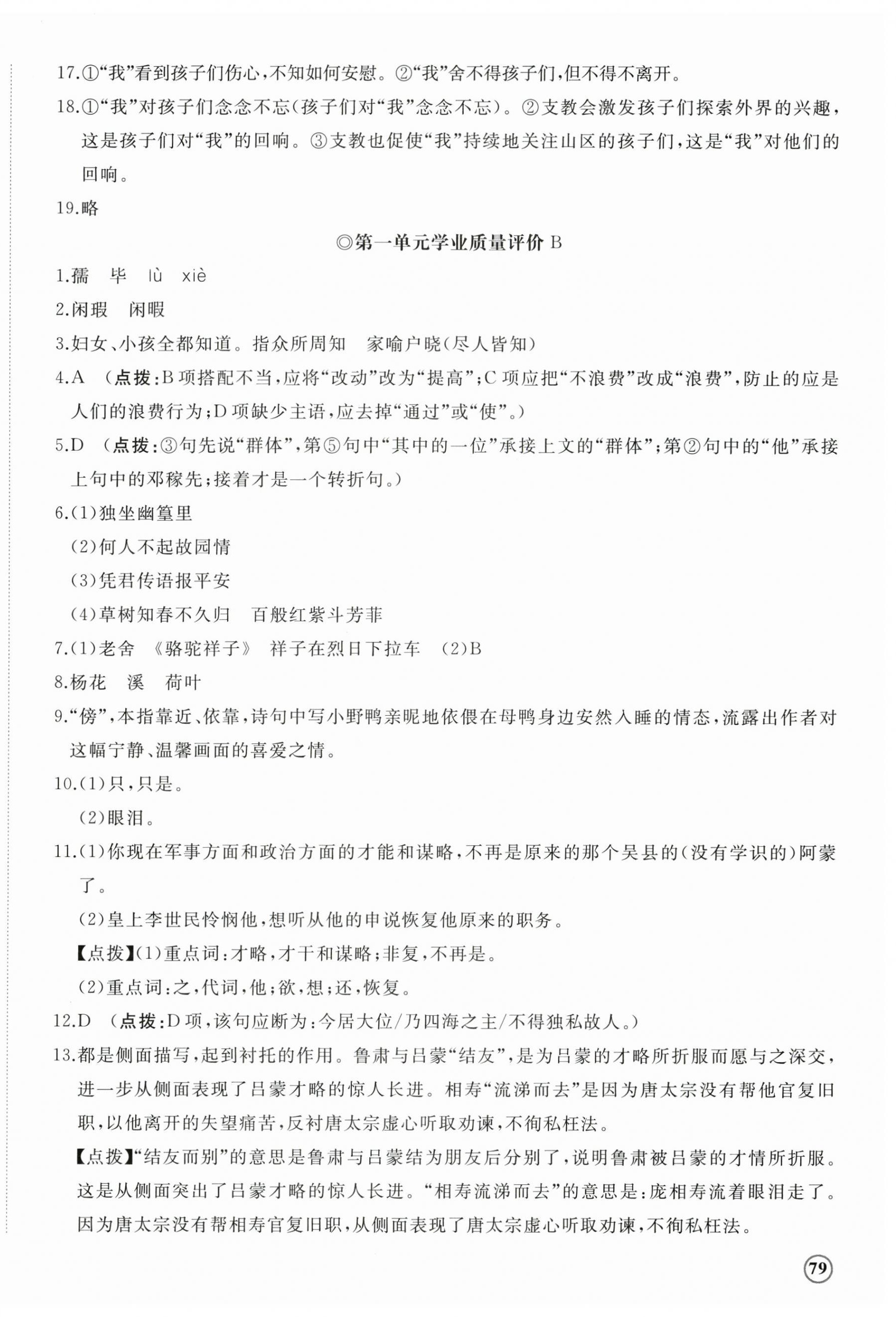 2025年精练课堂分层作业七年级语文下册人教版 第2页