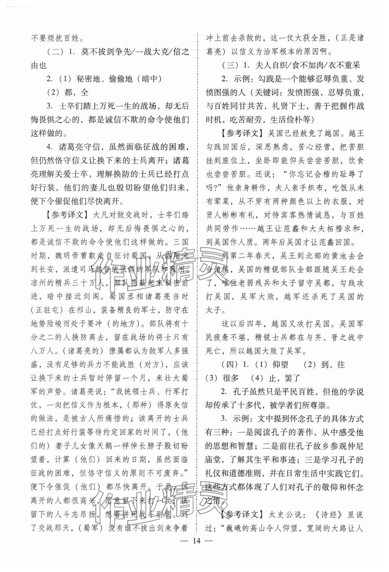 2025年中考備戰(zhàn)策略語(yǔ)文 第14頁(yè)