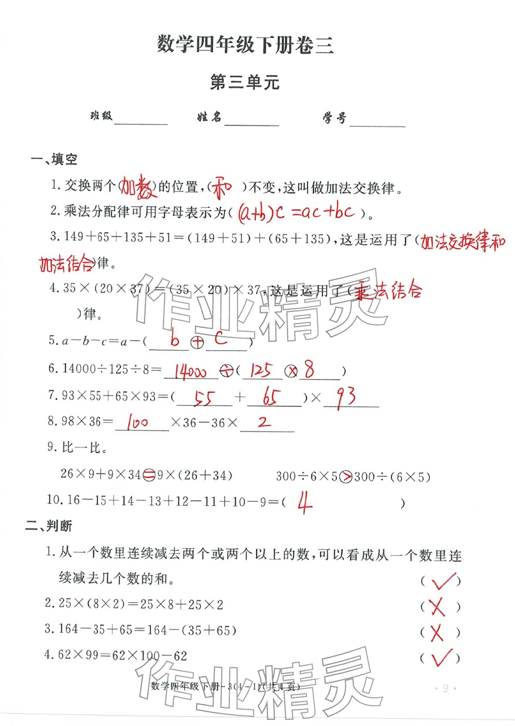 2026年单元评价卷四年级数学下册人教版宁波出版社&nbsp;第9页