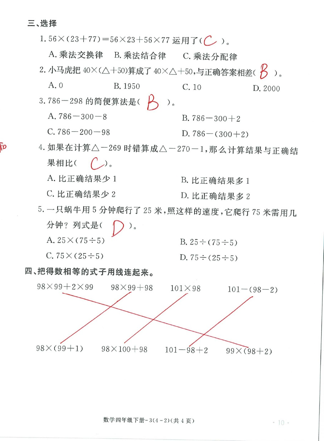 2026年单元评价卷四年级数学下册人教版宁波出版社&nbsp;第10页