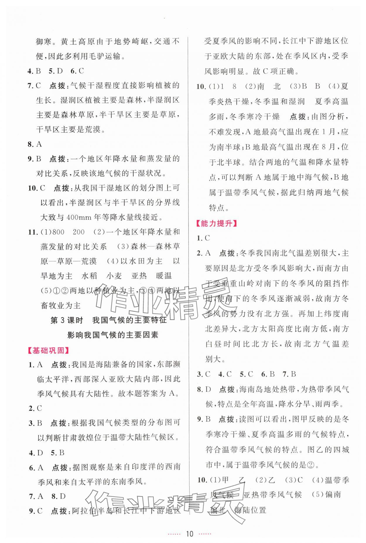 2024年三維數(shù)字課堂八年級(jí)地理上冊(cè)人教版 第10頁