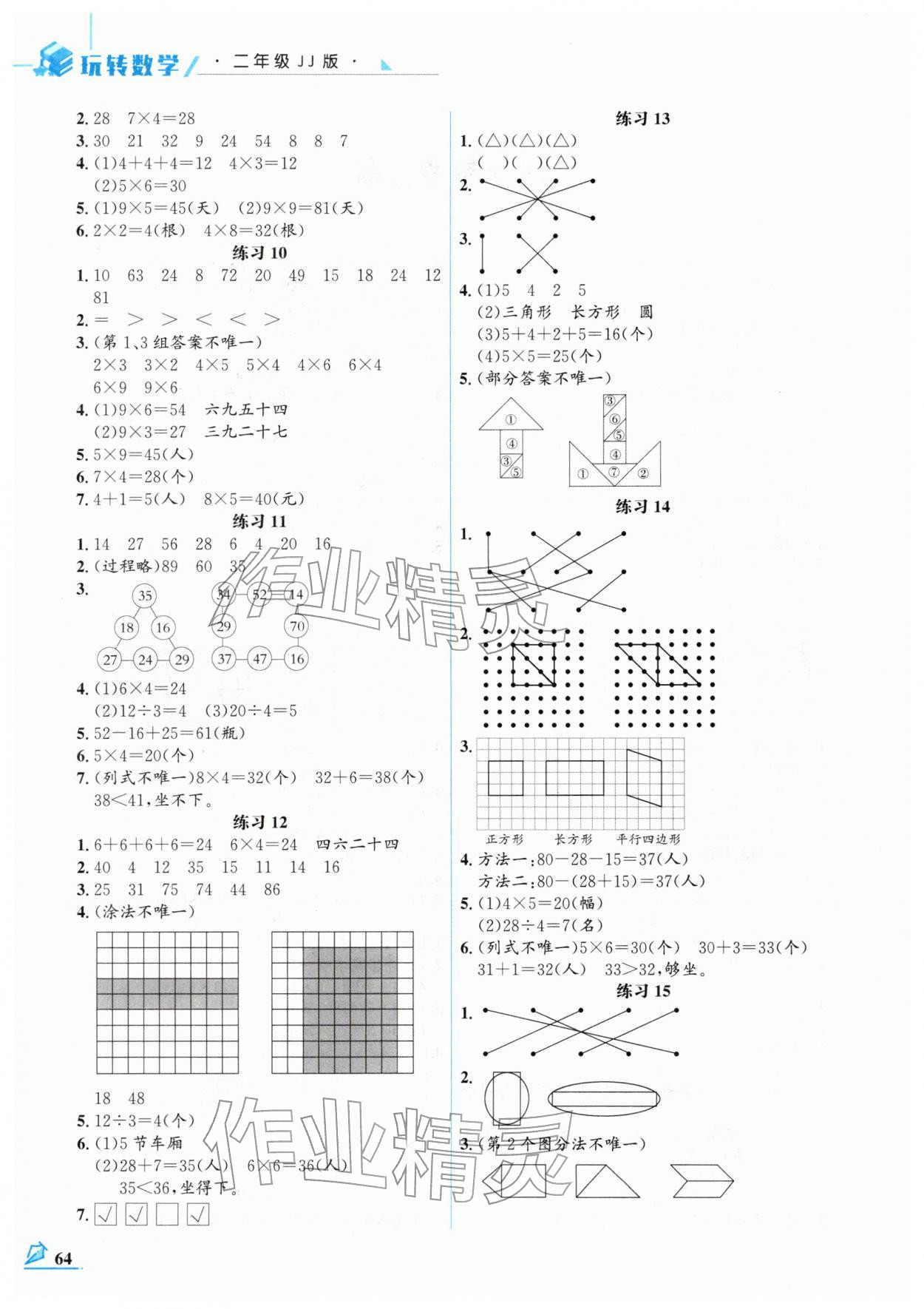 2026年名师讲坛智趣冬令营二年级数学冀教版&nbsp;第2页