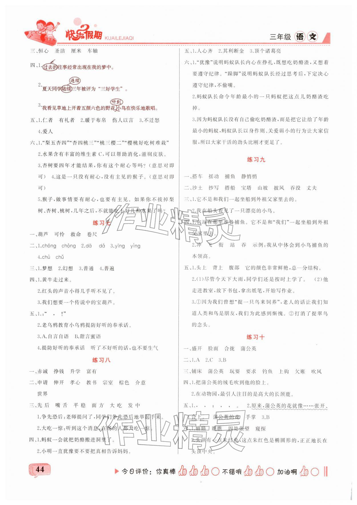 2026年快乐假期假期快乐练三年级语文全一册人教版&nbsp;第2页