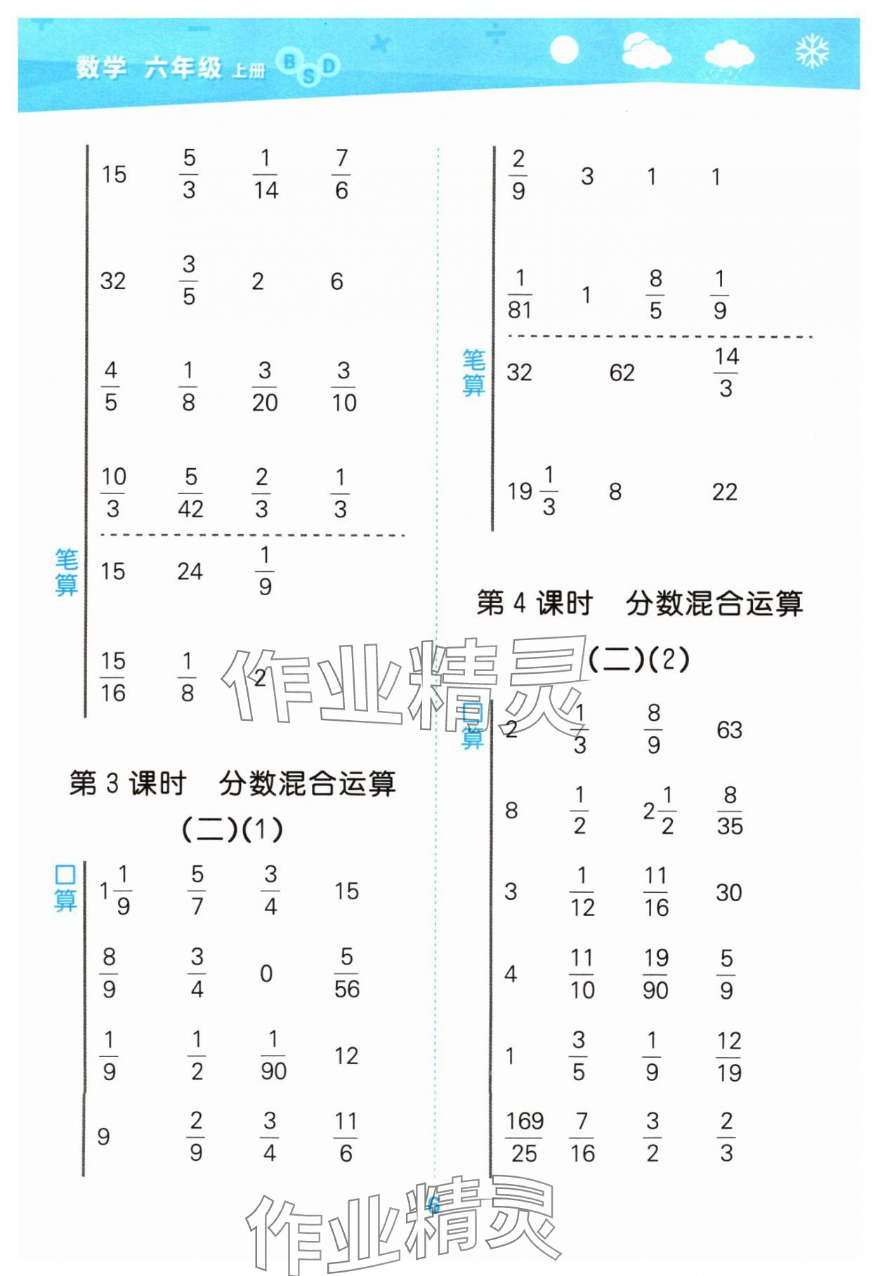 2025年口算大通關(guān)六年級(jí)數(shù)學(xué)上冊北師大版 第6頁