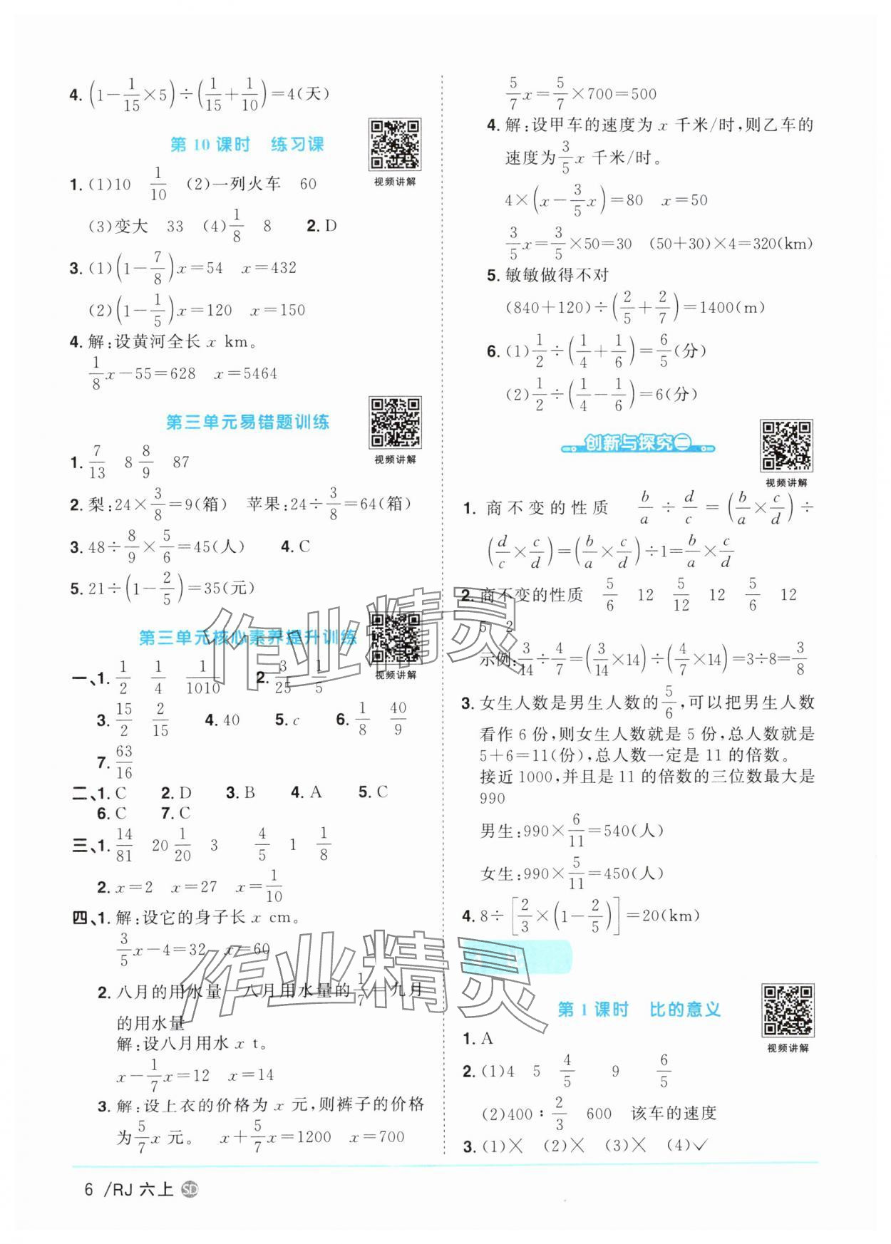 2025年陽(yáng)光同學(xué)課時(shí)優(yōu)化作業(yè)六年級(jí)數(shù)學(xué)上冊(cè)人教版菏澤專版 第6頁(yè)