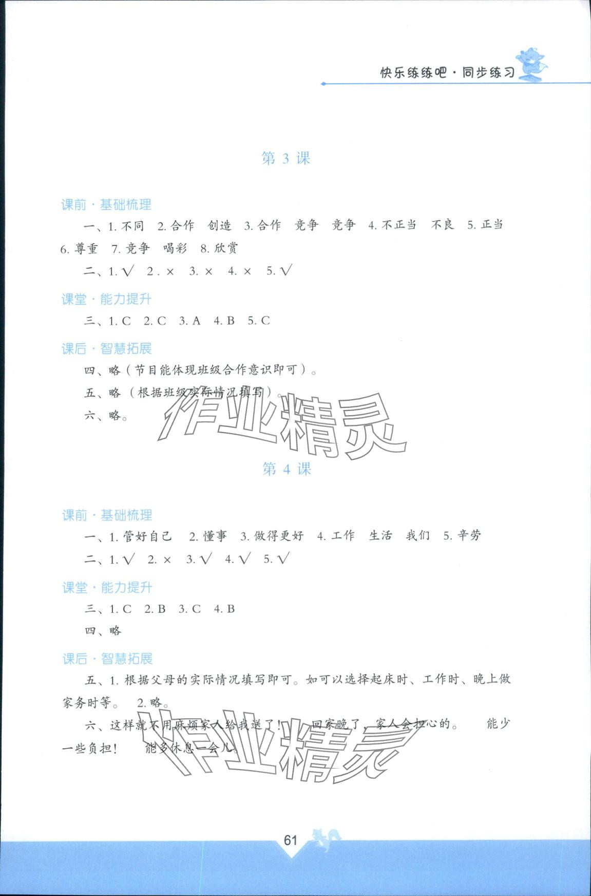2025年快乐练练吧同步练习四年级道德与法治上册人教版 第2页