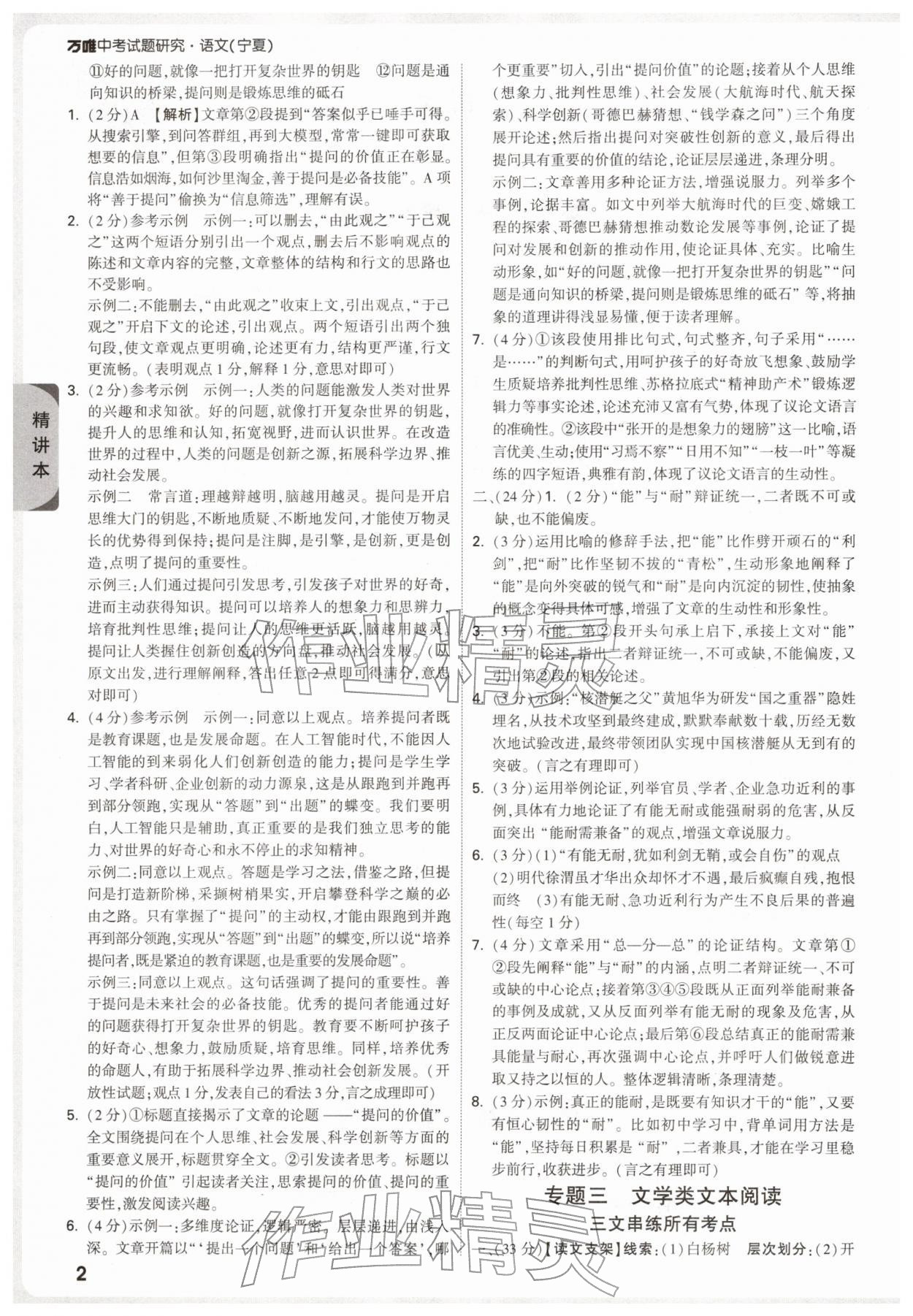 2026年万唯中考试题研究语文人教版宁夏专版&nbsp;参考答案第2页