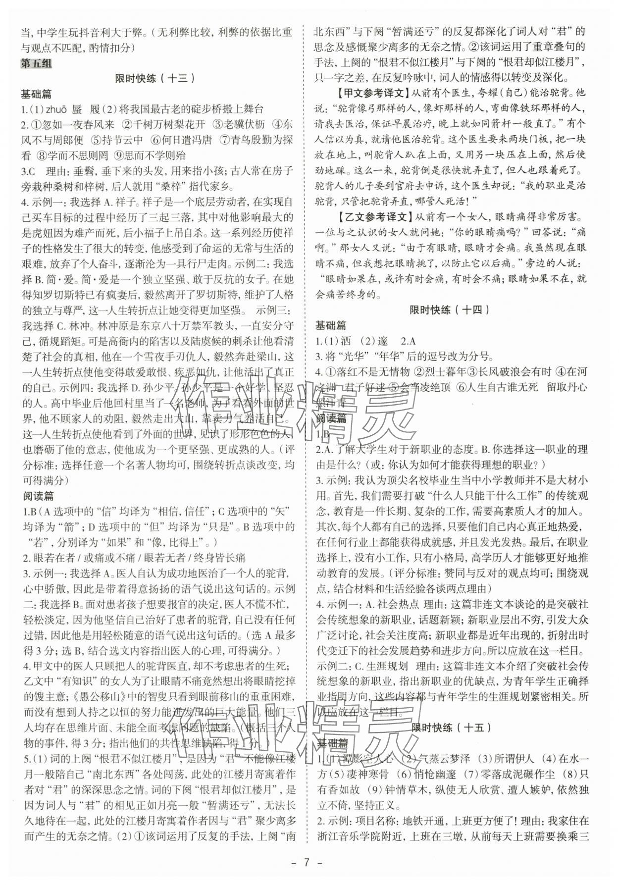 2024年中考語文1加1限時快練語文 第7頁