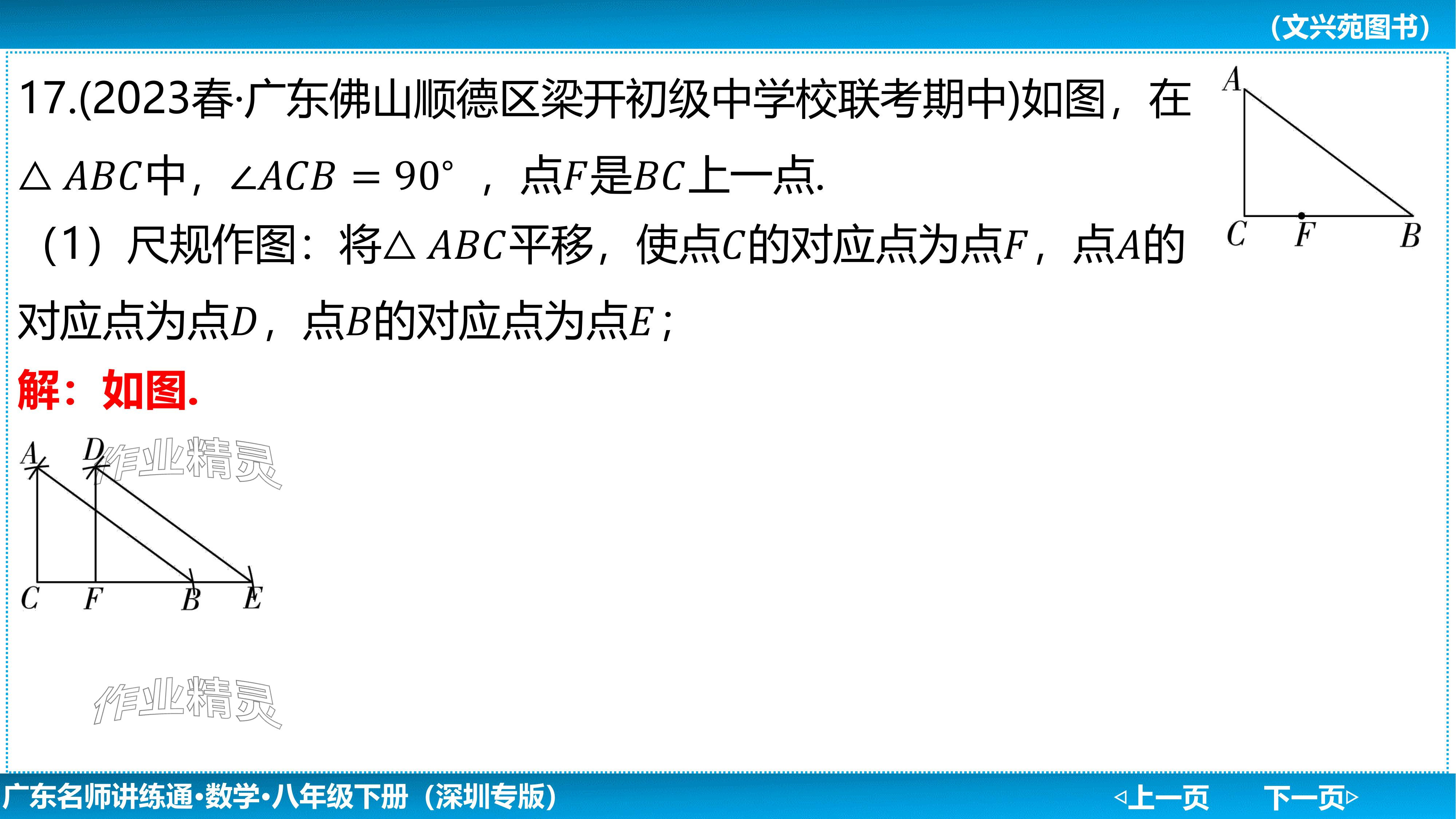 2024年廣東名師講練通八年級數學下冊北師大版深圳專版基礎版 參考答案第97頁