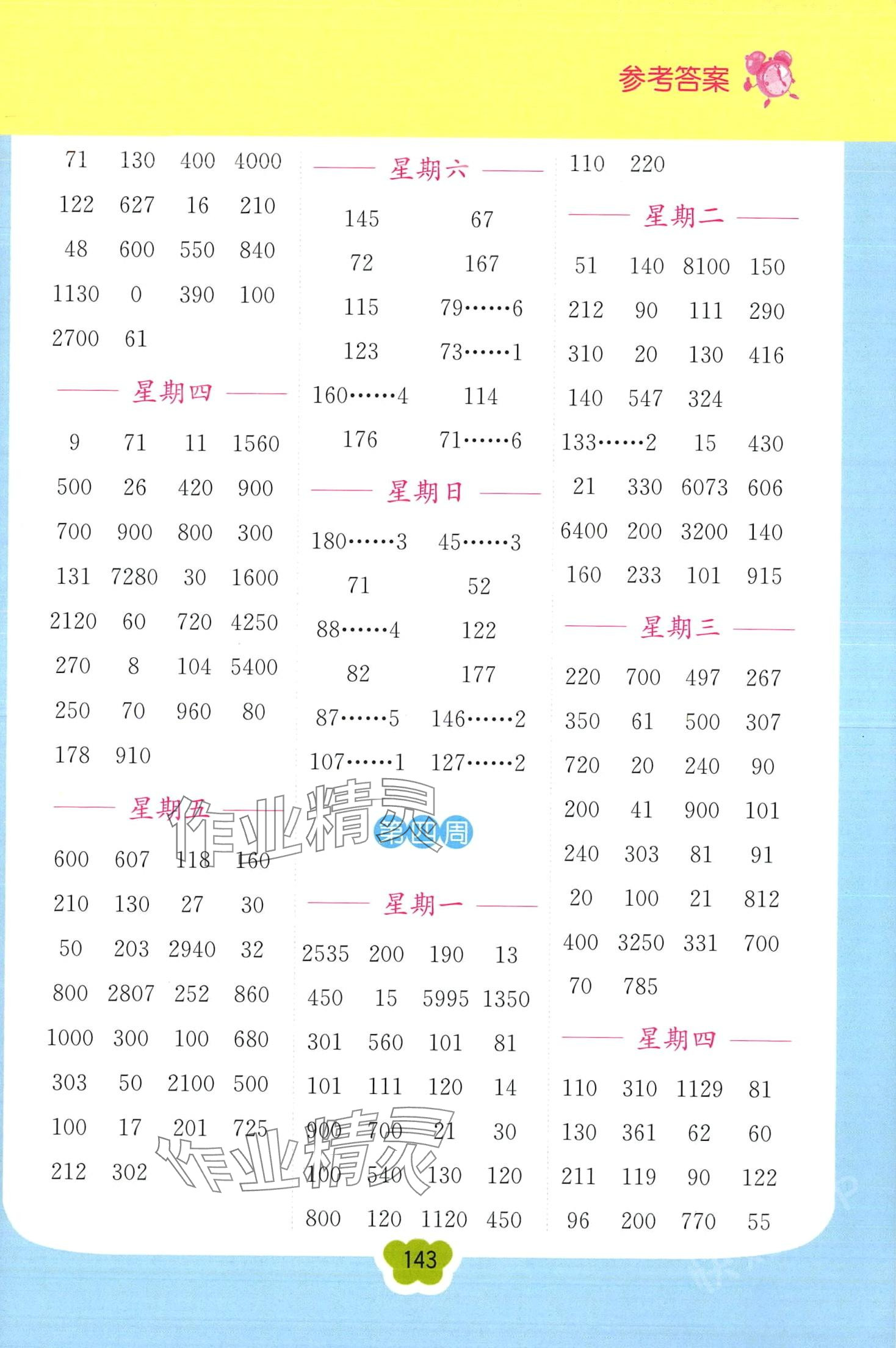 2024年超能学典小学数学计算高手三年级下册人教版 第3页