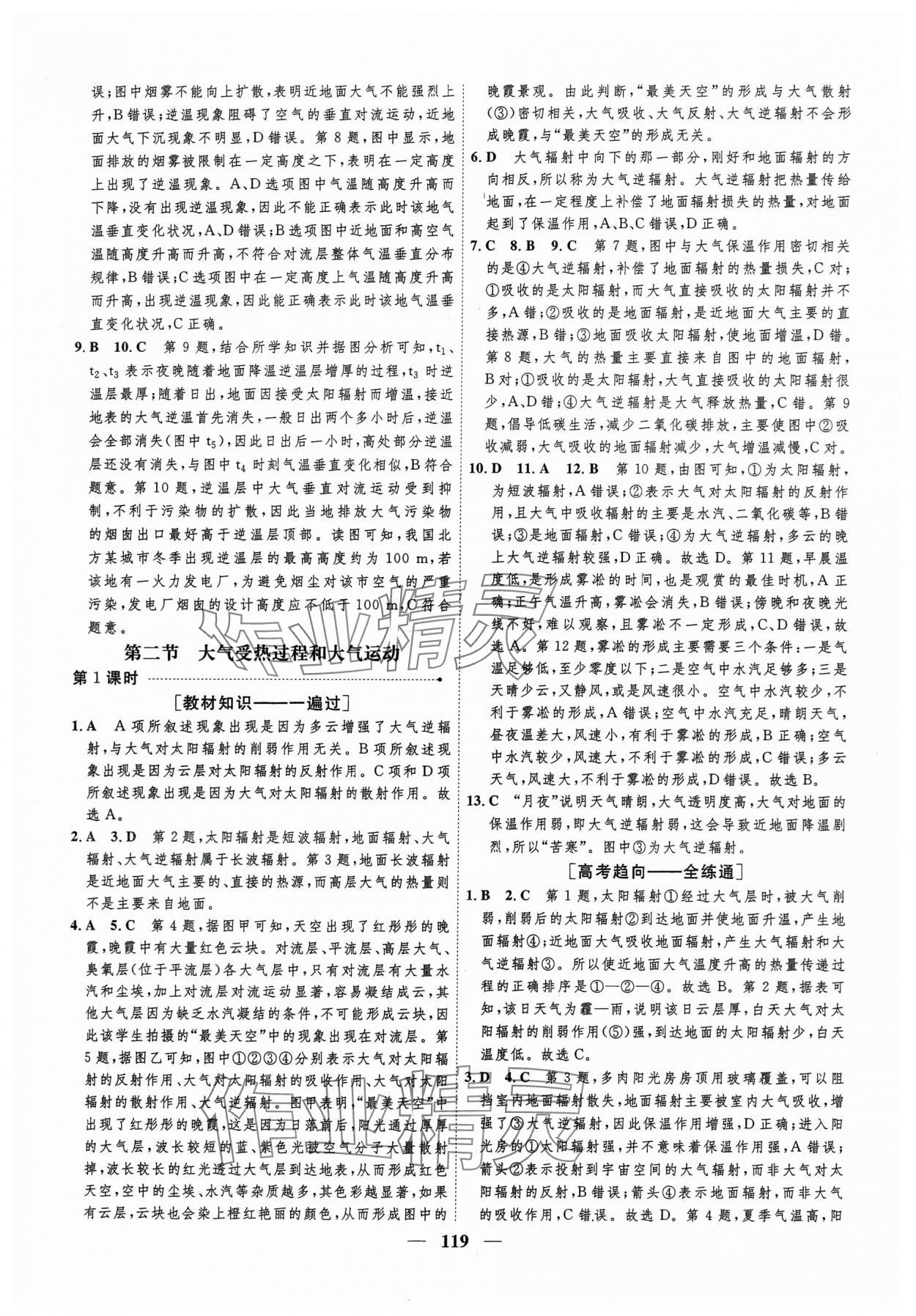 2023年三維設(shè)計學(xué)思用精練地理必修第一冊湘教版 參考答案第10頁