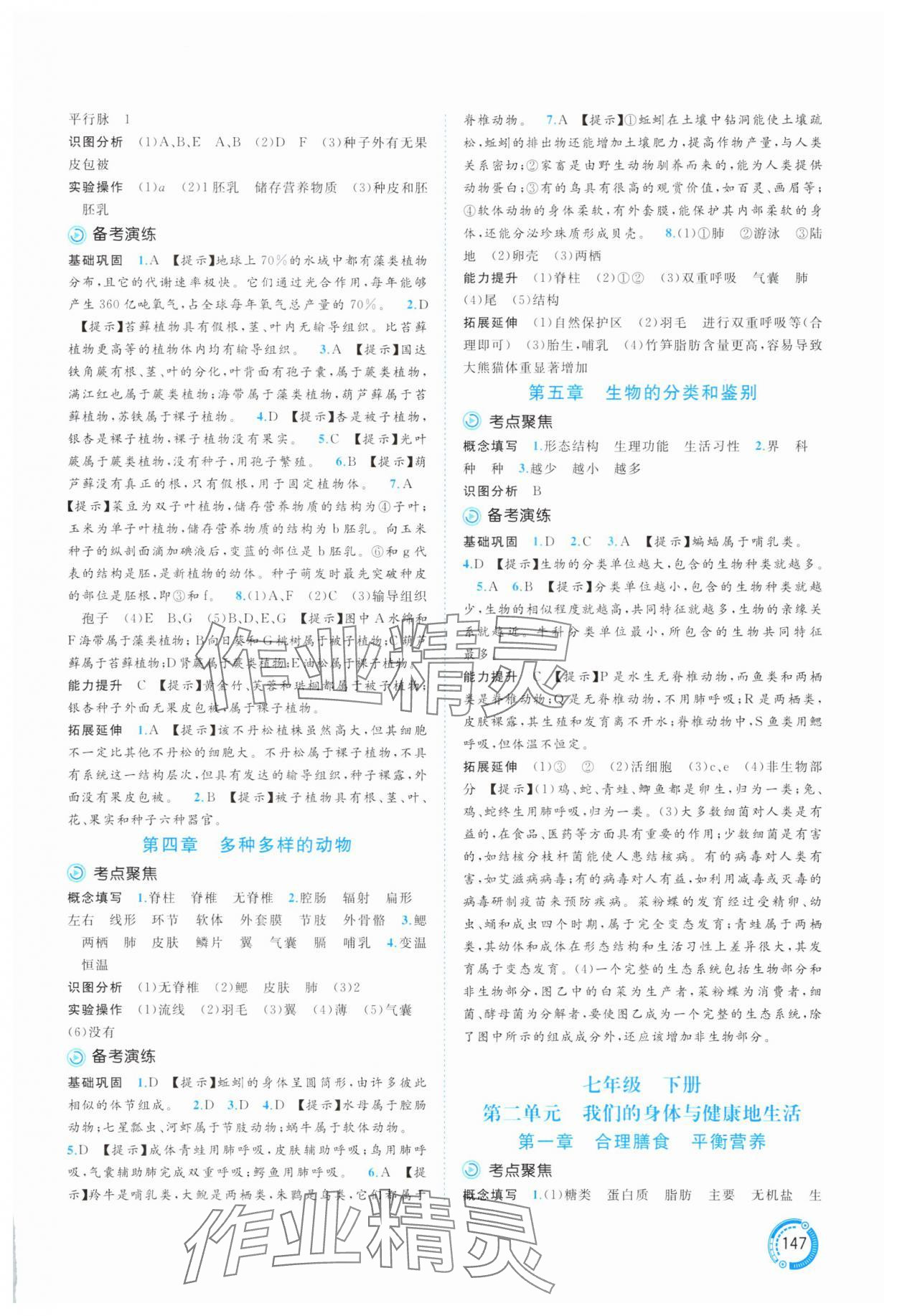 2025年中考先鋒中考總復習生物中考冀教版 參考答案第2頁