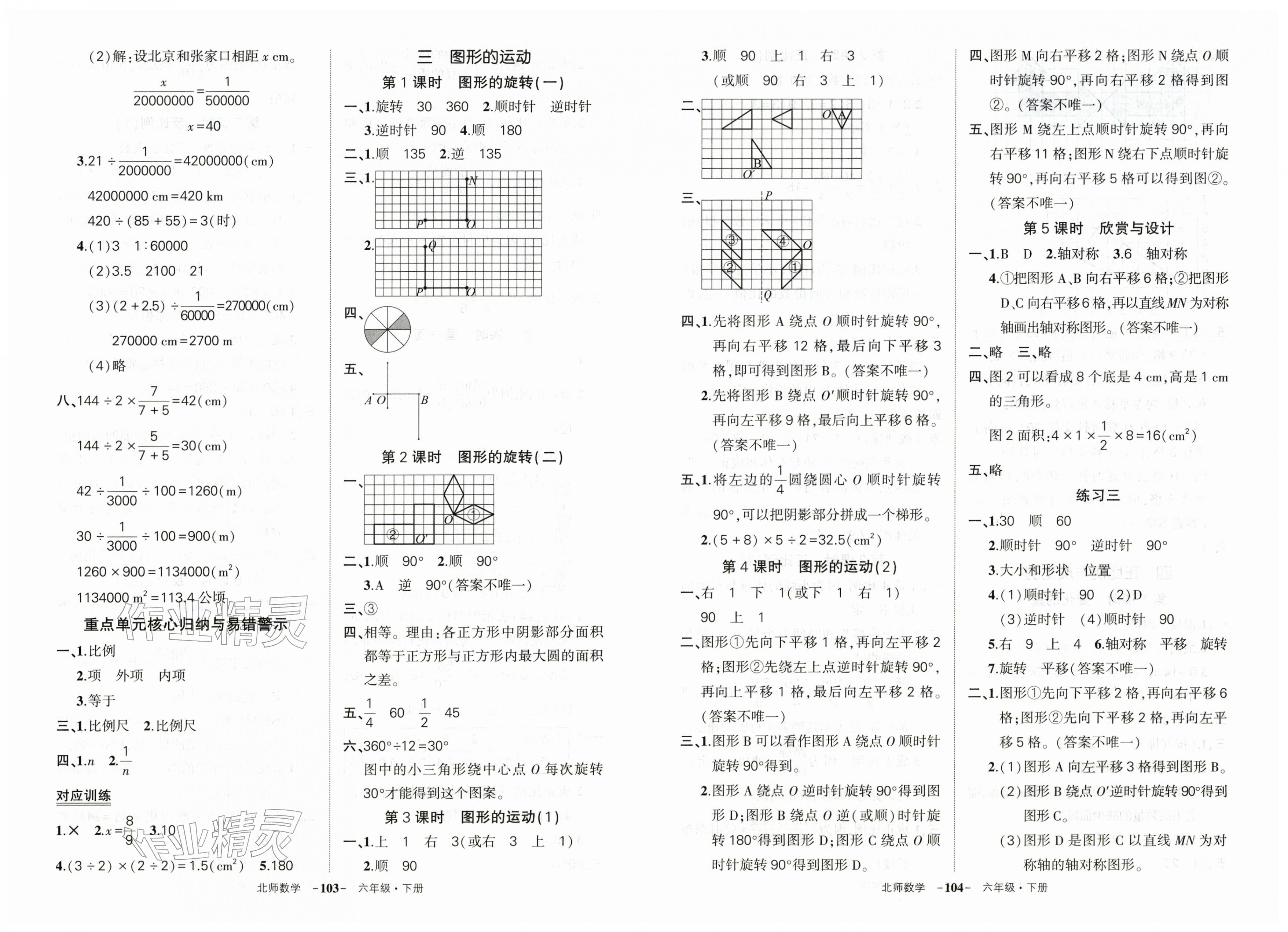 2026年状元成才路创优作业100分六年级数学下册北师大版&nbsp;第3页