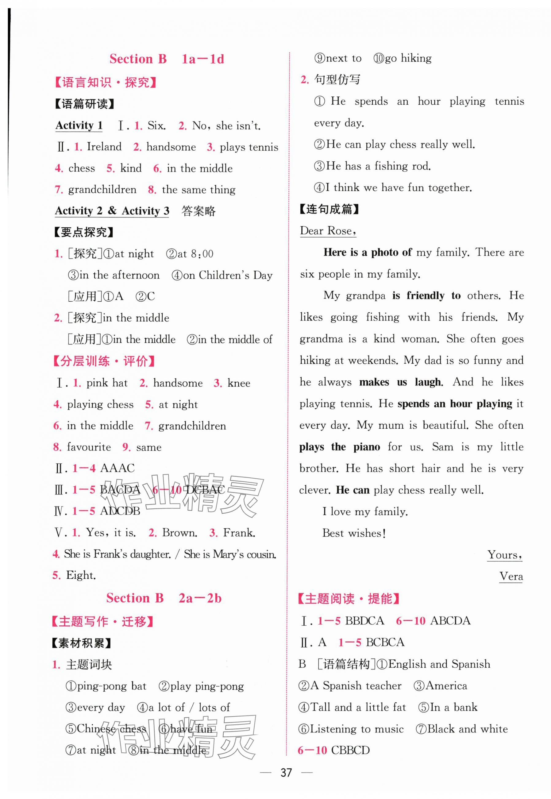 2025年課時練人民教育出版社七年級英語上冊人教版增強版 第5頁