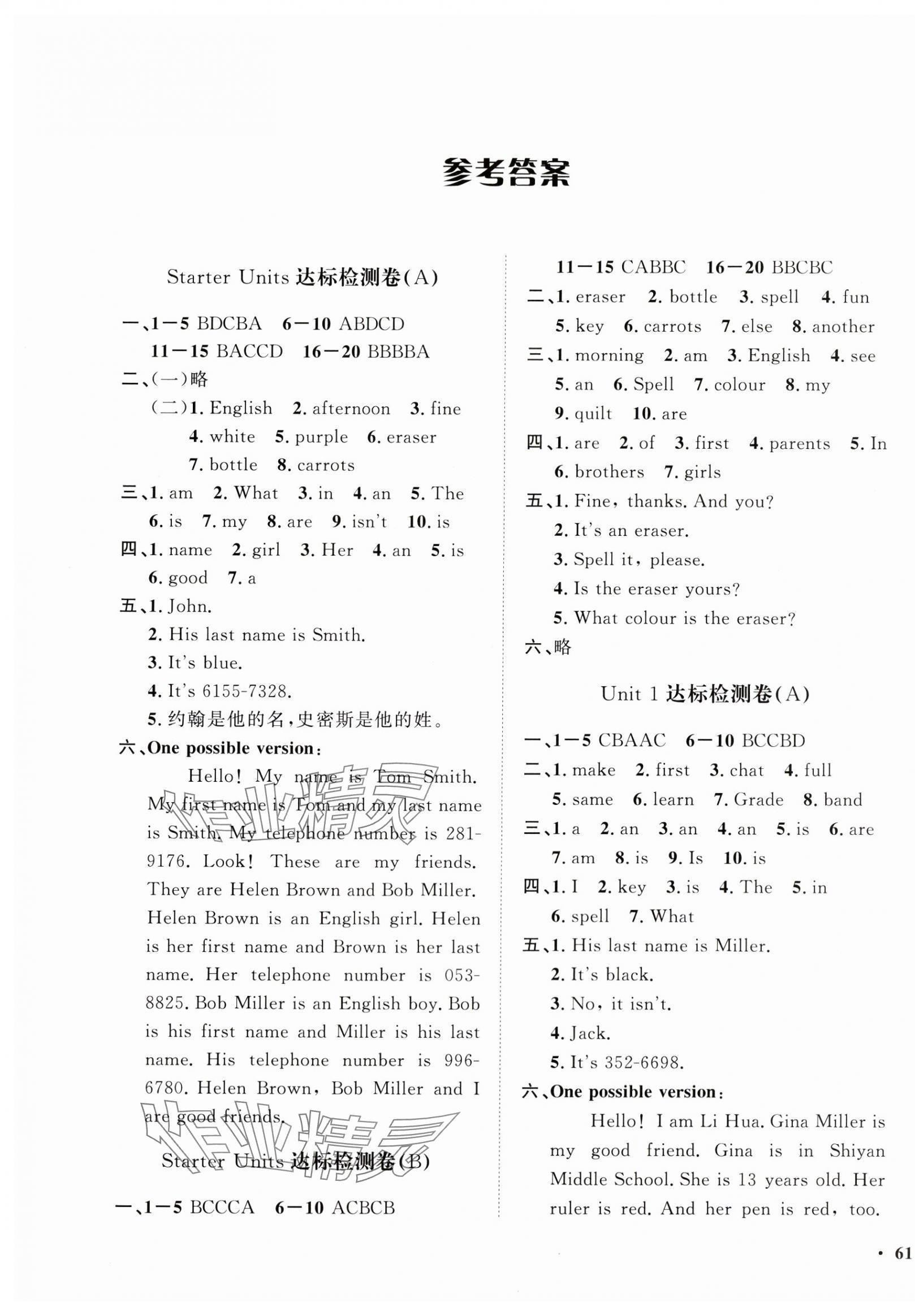 2024年一課三練單元測試七年級(jí)英語上冊(cè)人教版 第1頁