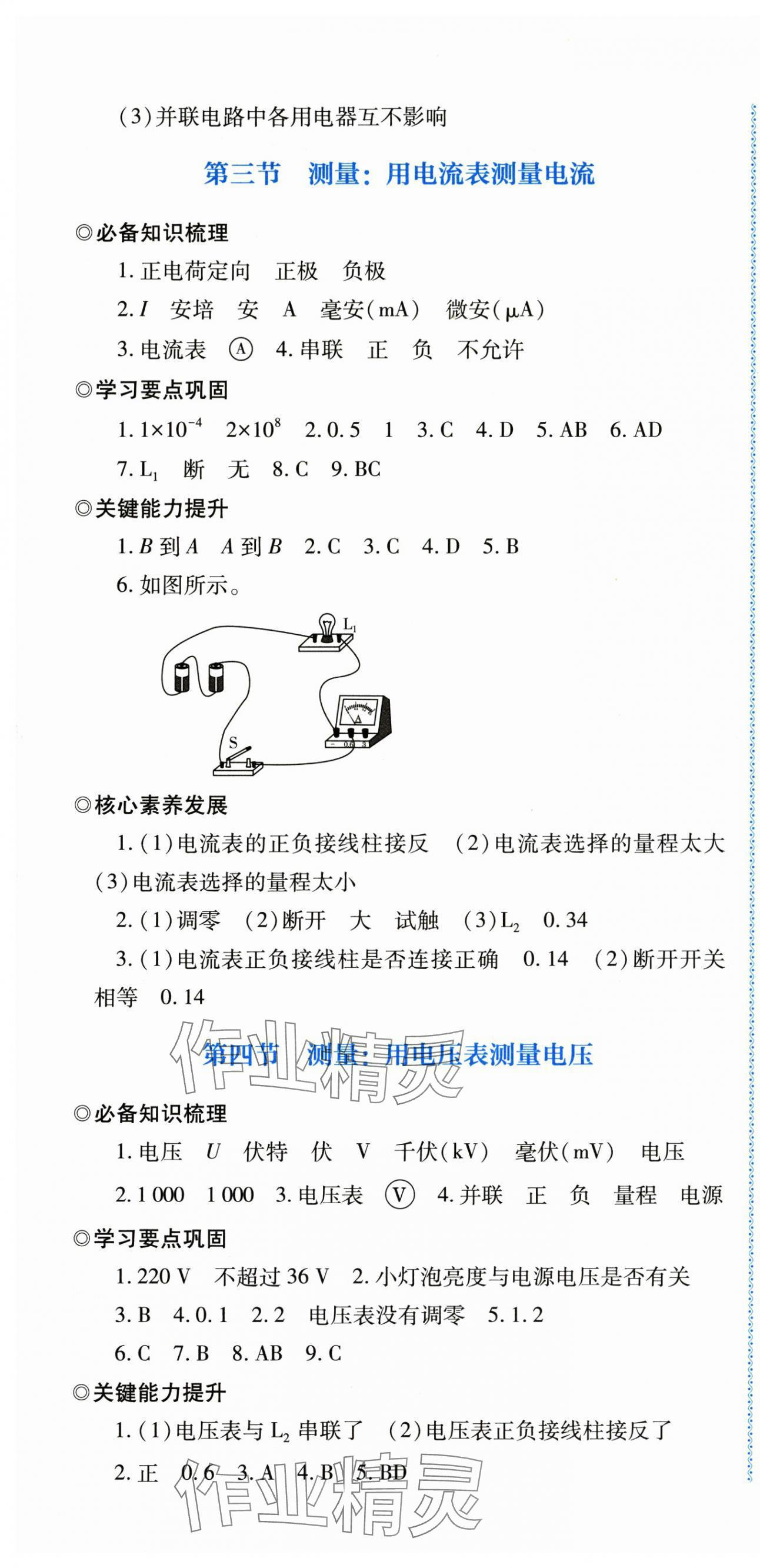 2025年同步练习河南大学出版社九年级物理全一册沪科版 参考答案第13页