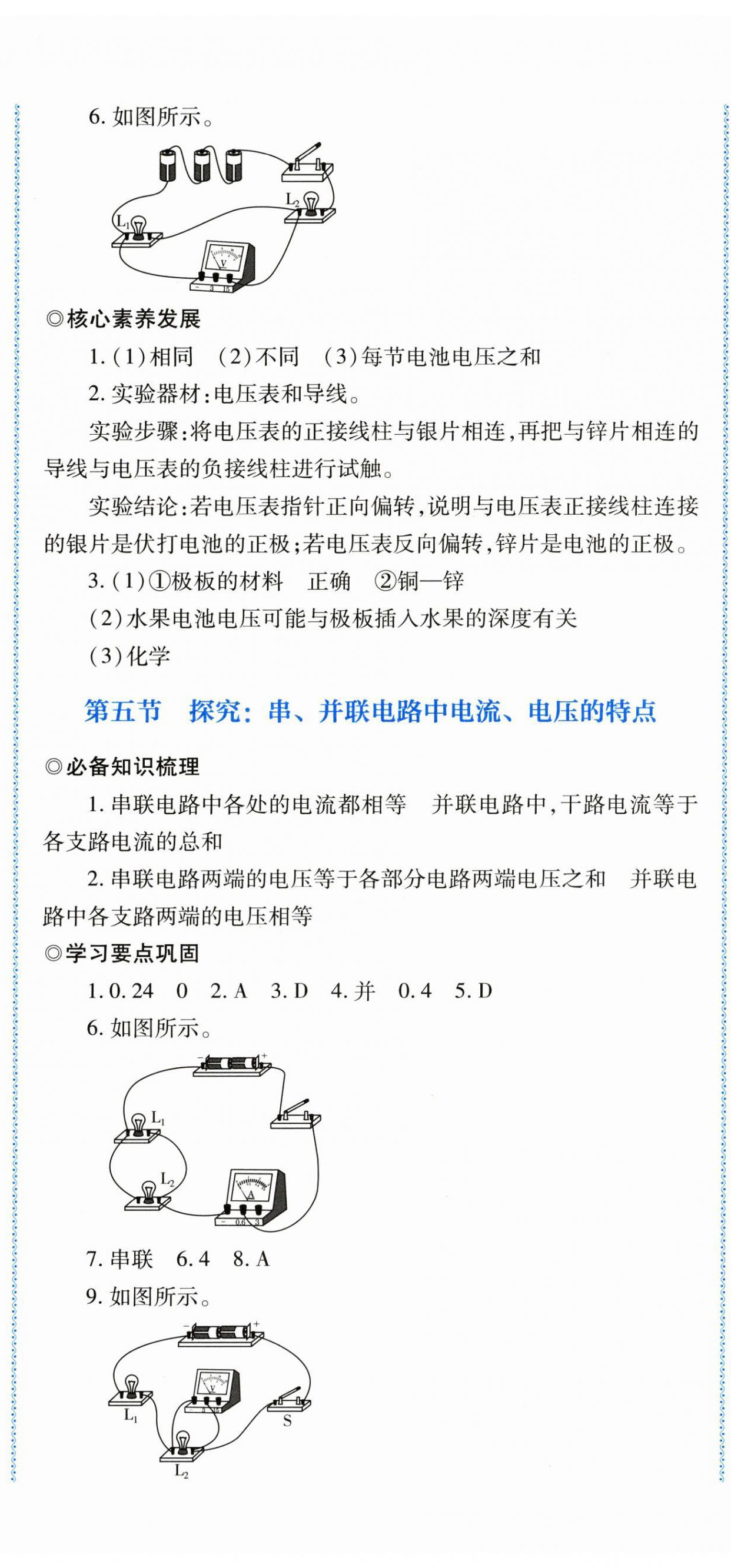 2025年同步练习河南大学出版社九年级物理全一册沪科版 参考答案第14页