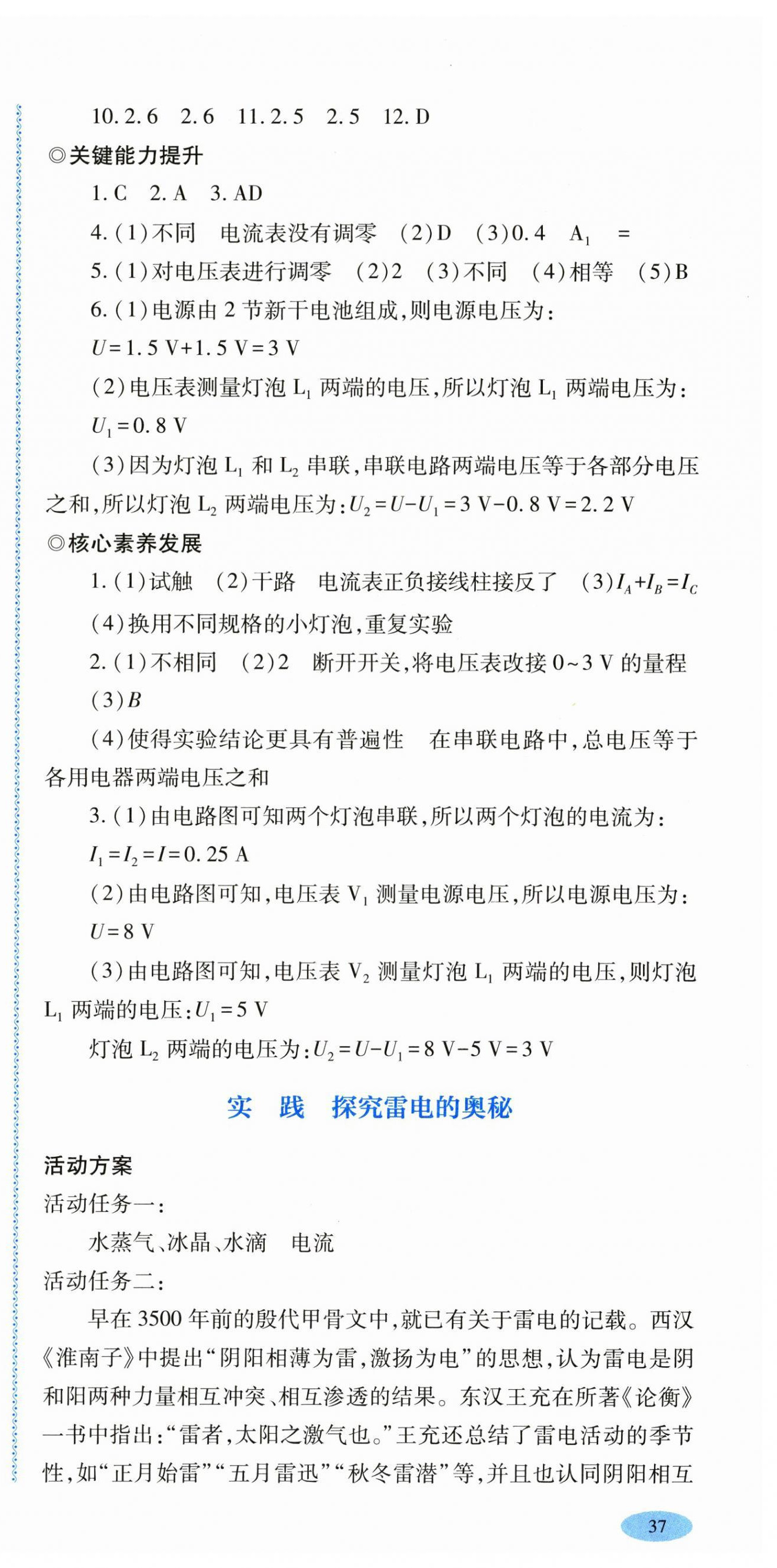 2025年同步练习河南大学出版社九年级物理全一册沪科版 参考答案第15页