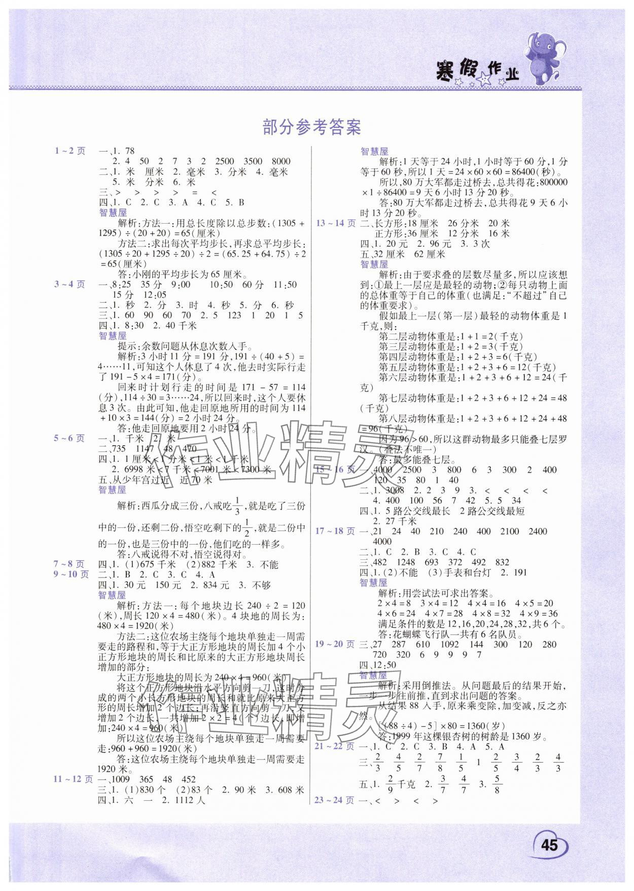 2025年寒假作業(yè)中原農(nóng)民出版社三年級數(shù)學(xué)人教版 第1頁