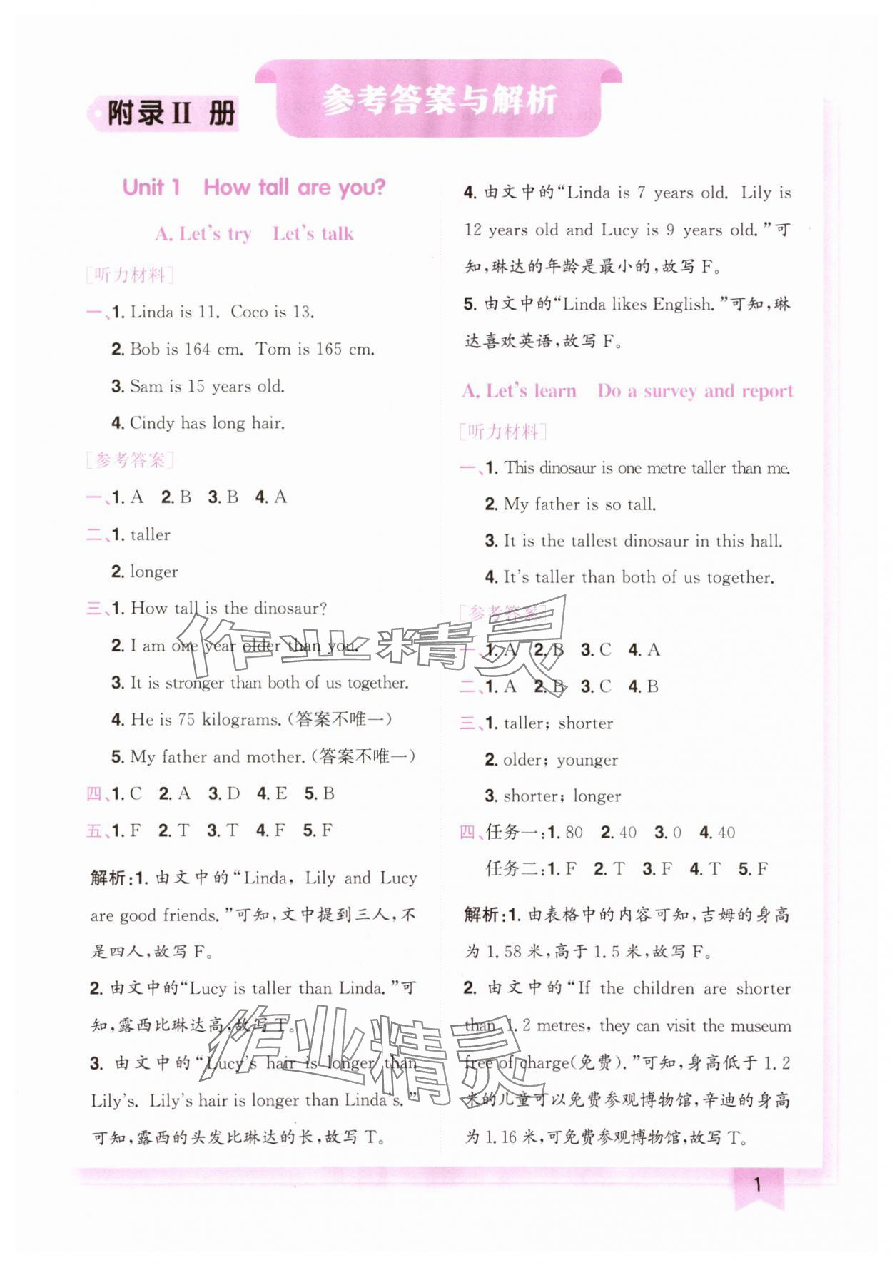 2024年黄冈小状元作业本六年级英语下册人教版广东专版 第1页