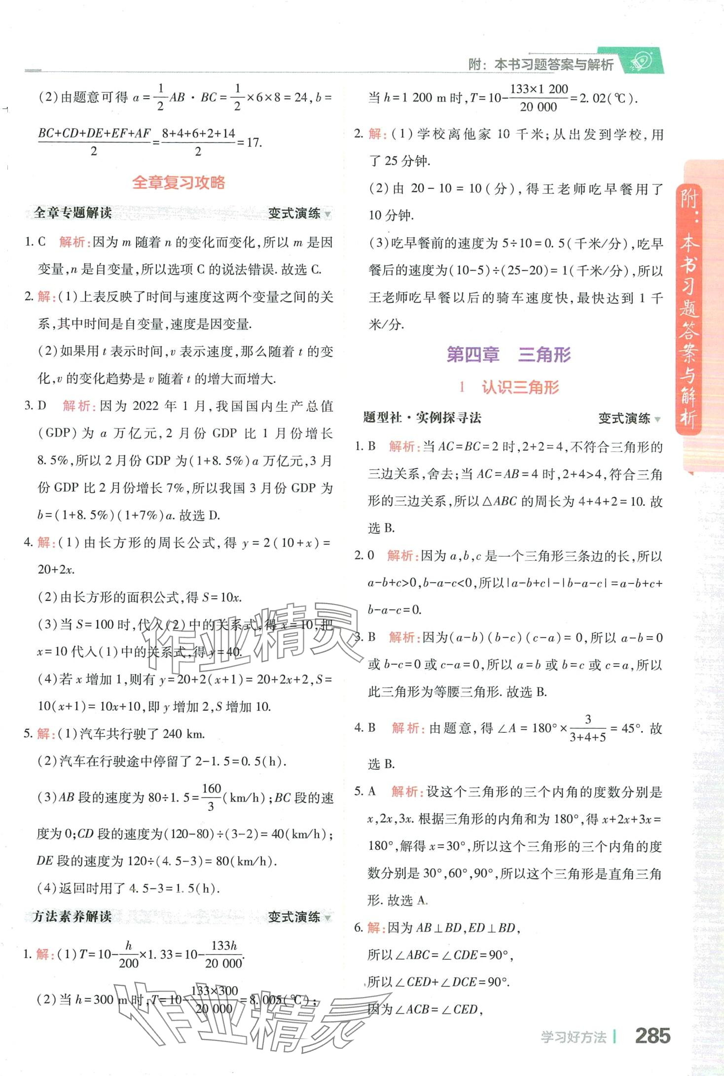 2024年倍速學(xué)習(xí)法七年級數(shù)學(xué)下冊北師大版 第15頁