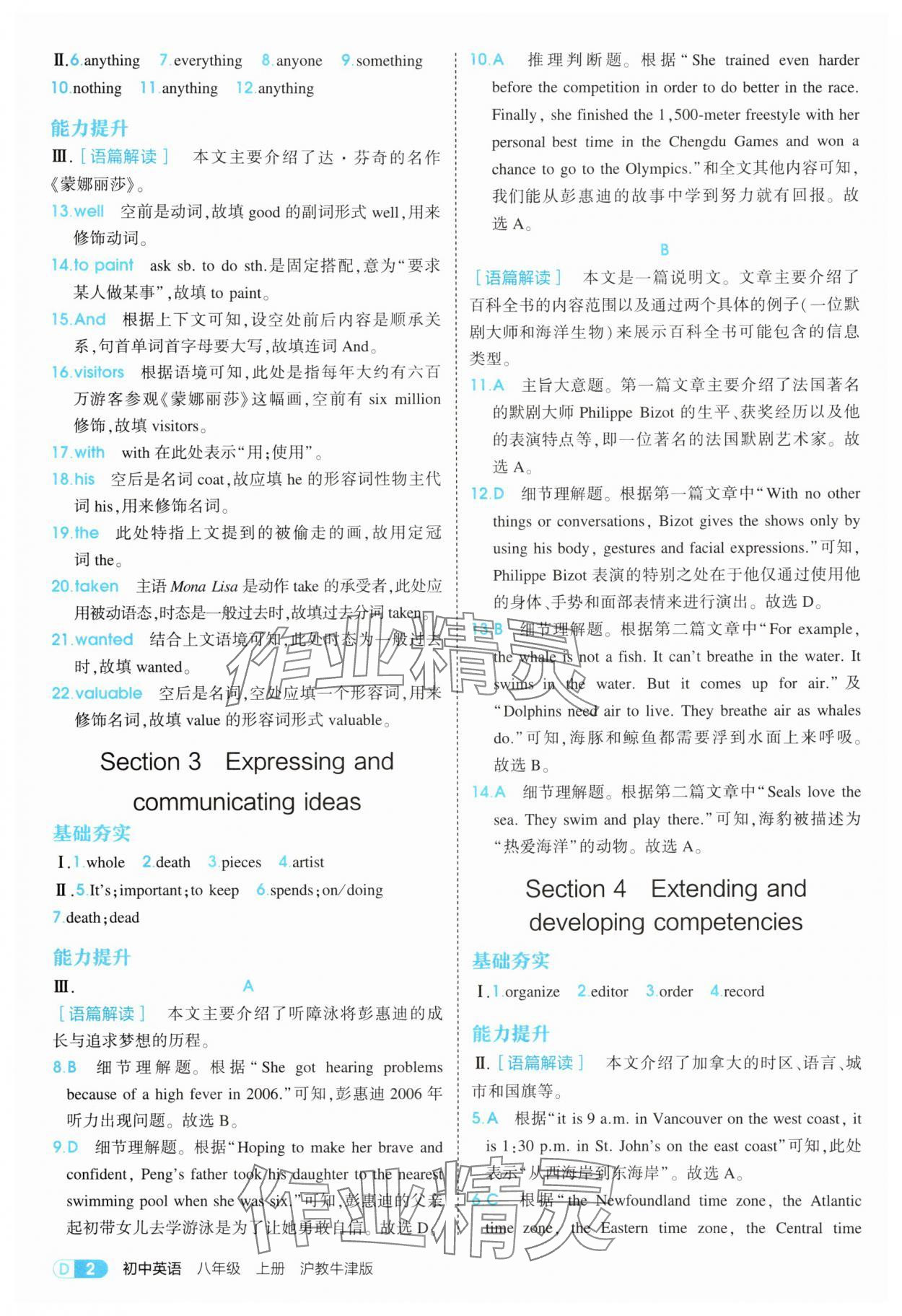 2025年5年中考3年模擬八年級(jí)英語上冊(cè)滬教版 第2頁