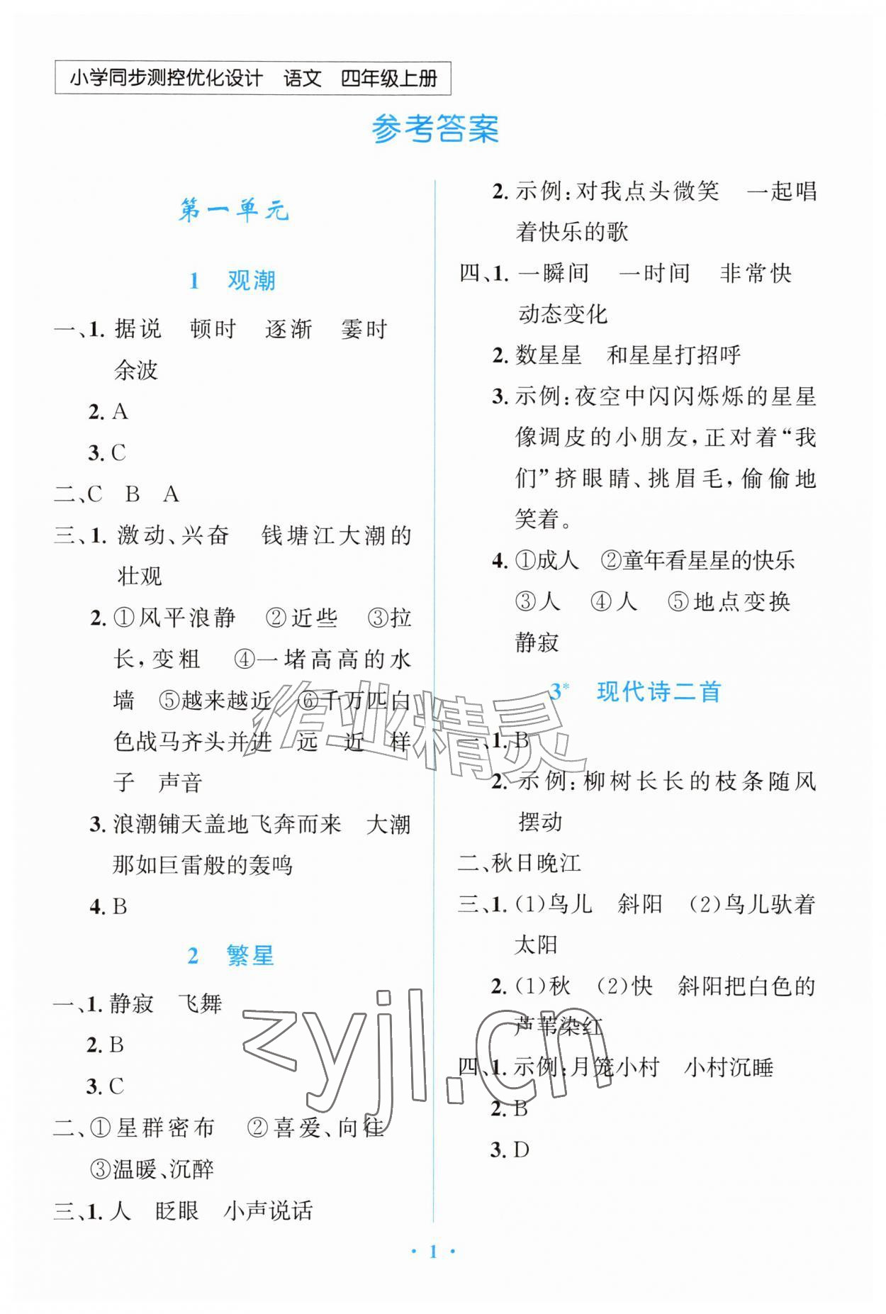 2026年同步测控优化设计四年级语文上册人教版甘肃专版&nbsp;第1页