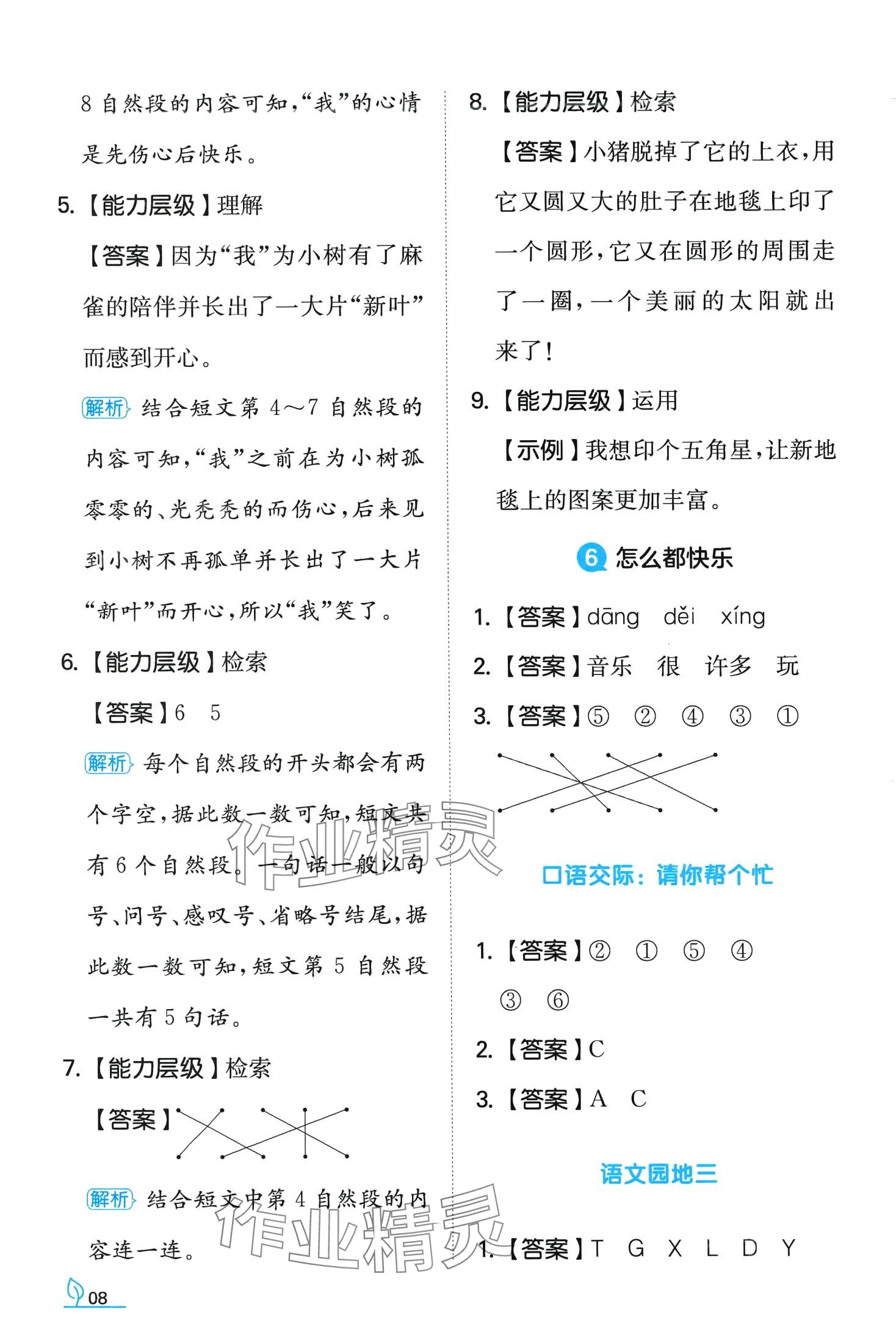 2024年一本同步訓練一年級語文下冊人教版福建專版 第8頁