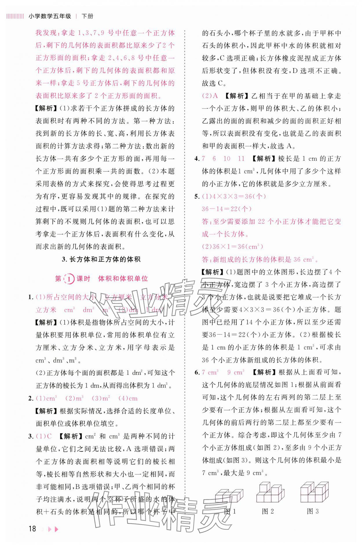 2025年訓練達人五年級數學下冊人教版浙江專版 參考答案第18頁