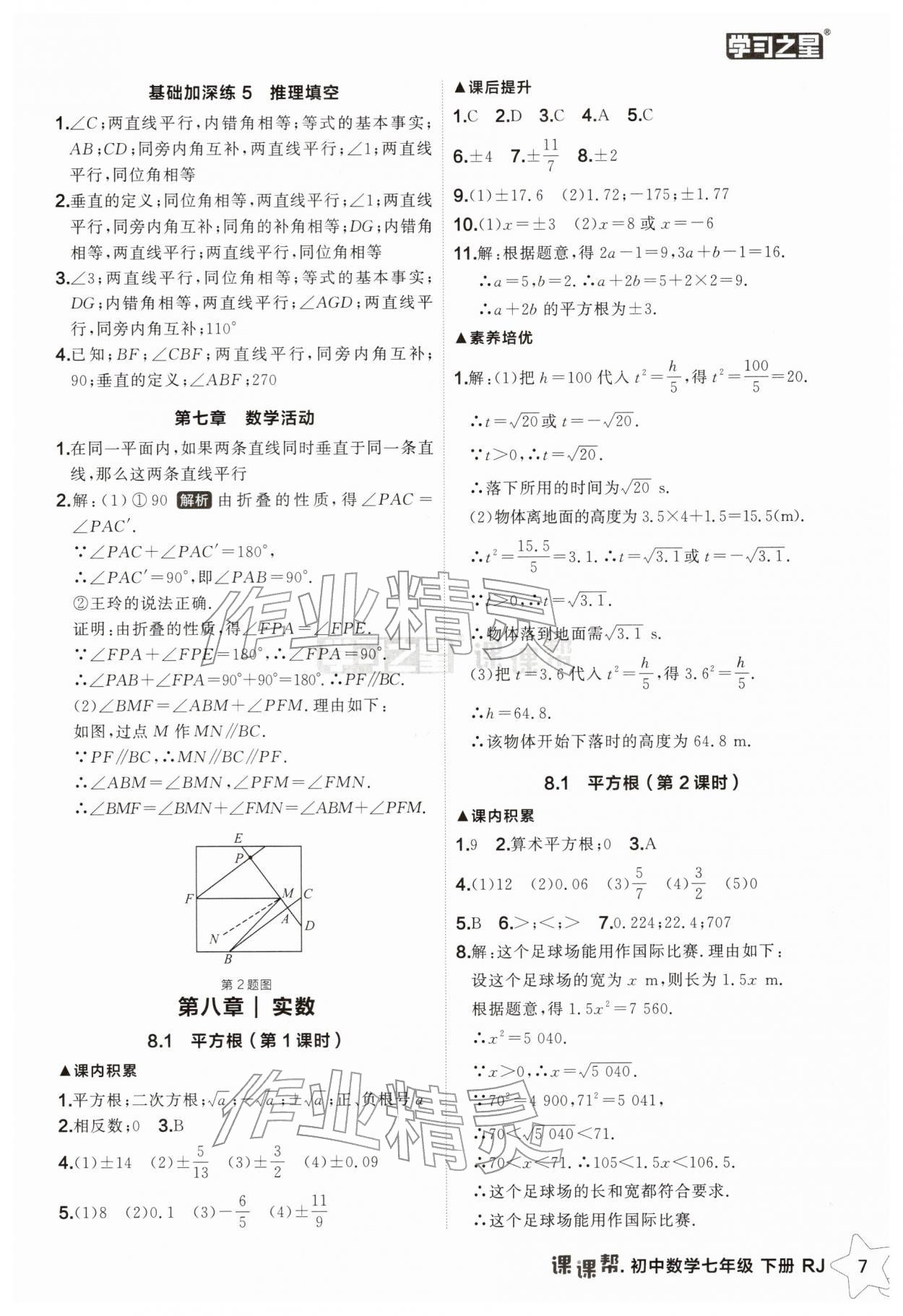 2026年课课帮七年级数学下册人教版辽宁专版&nbsp;第7页