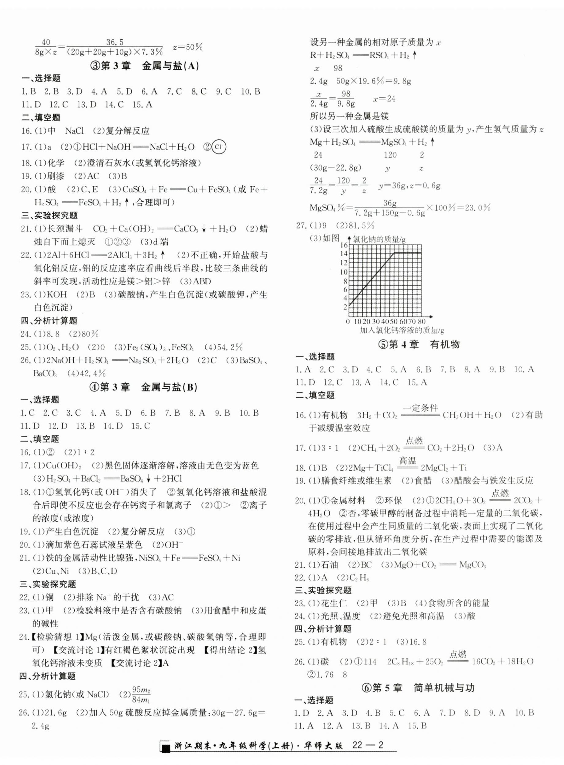 2024年勵(lì)耘精品浙江期末九年級(jí)科學(xué)上冊(cè)華師大版 第2頁(yè)