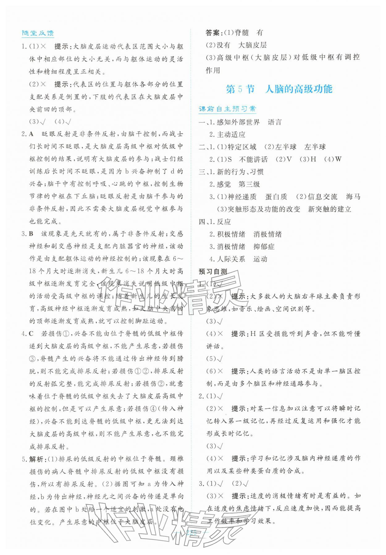 2025年高中同步测控全优设计优佳学案高中生物选择性必修1人教版&nbsp;第11页