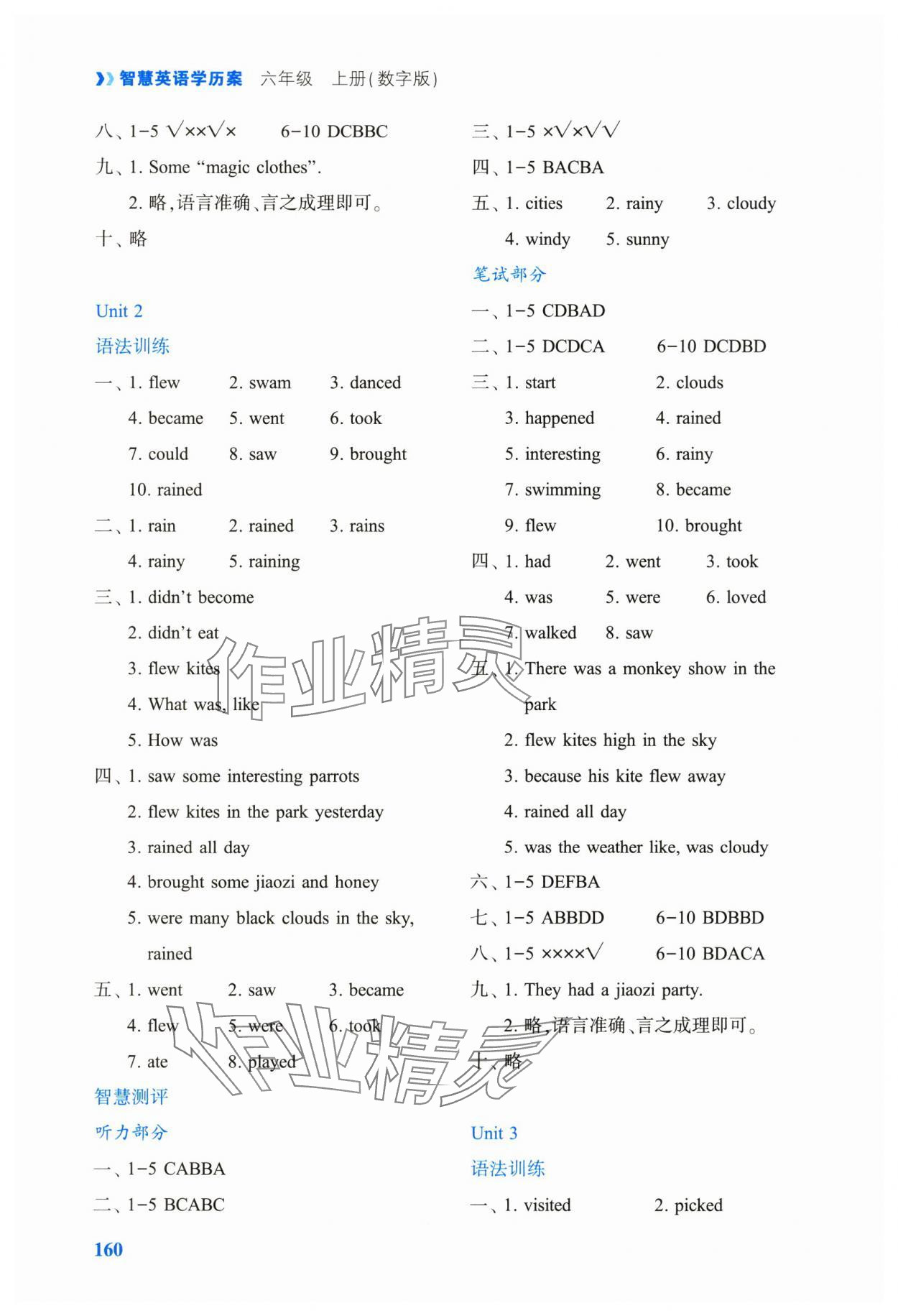 2025年智慧学历案六年级英语上册译林版 第2页