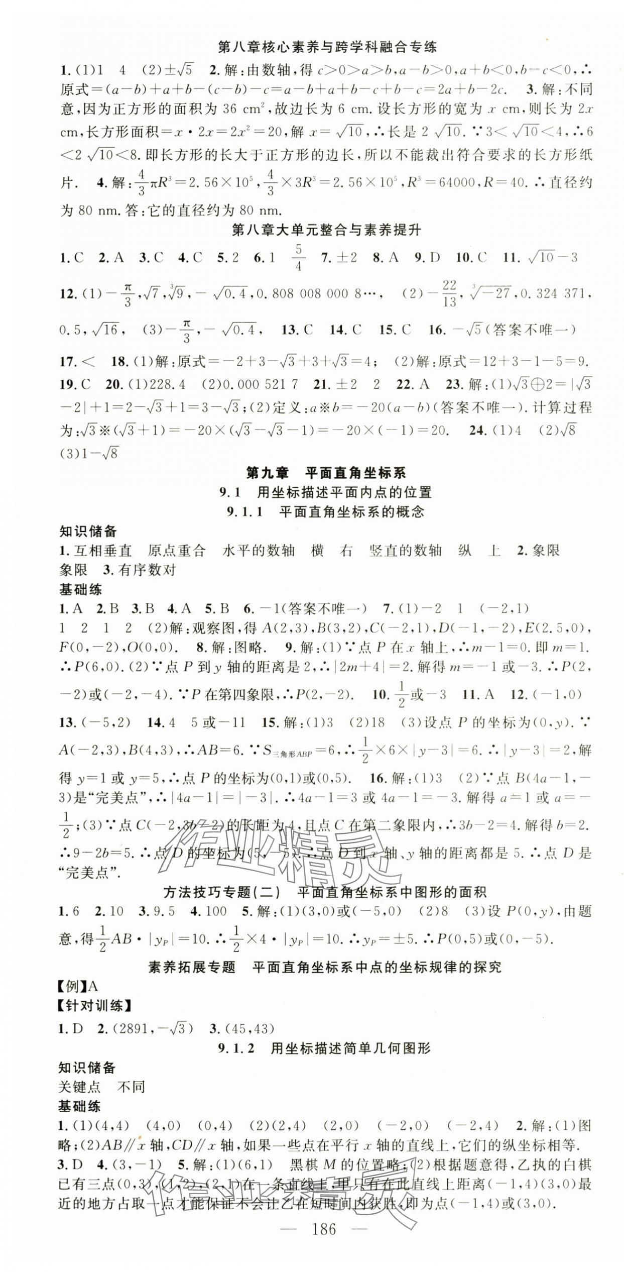 2025年名師學案七年級數學下冊人教版湖北專版&nbsp;第7頁