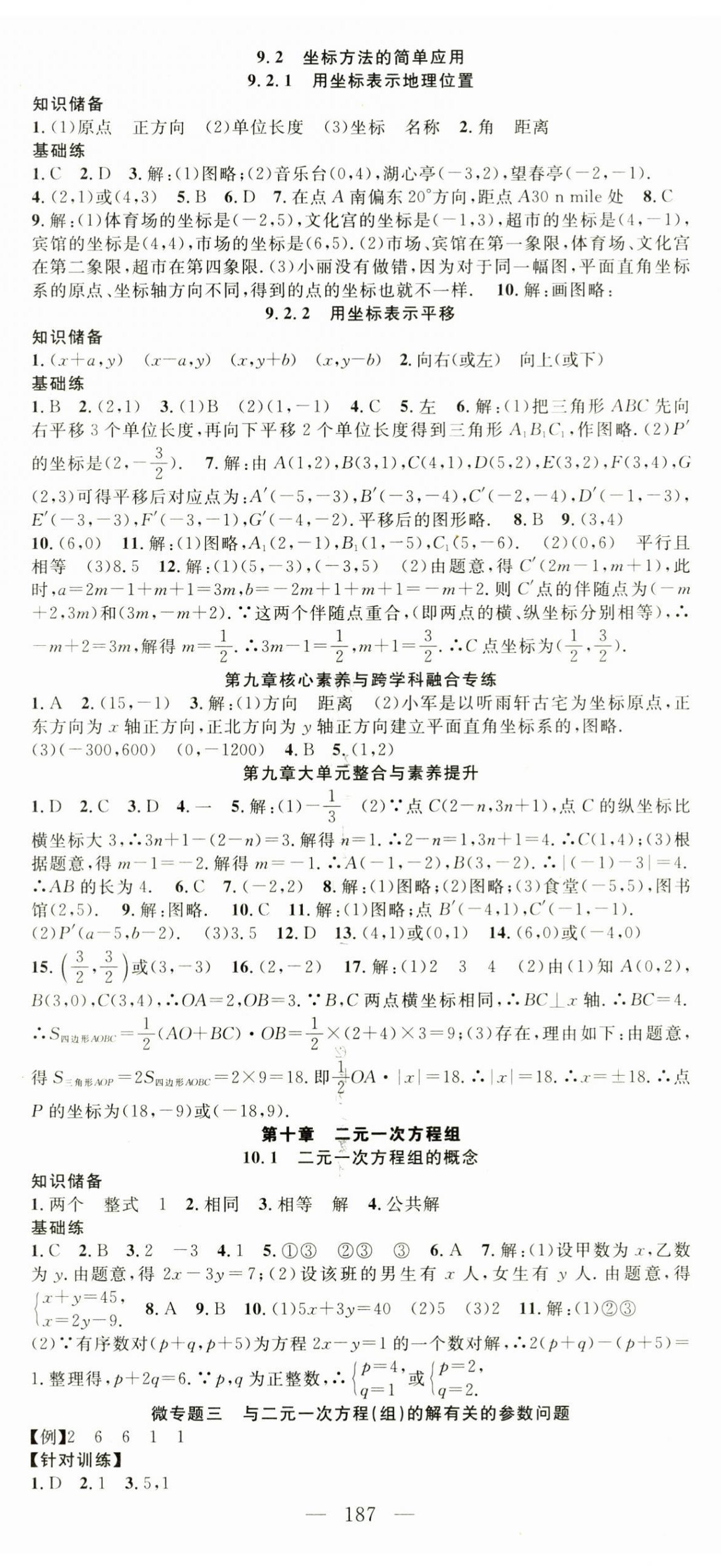 2025年名師學案七年級數學下冊人教版湖北專版&nbsp;第8頁