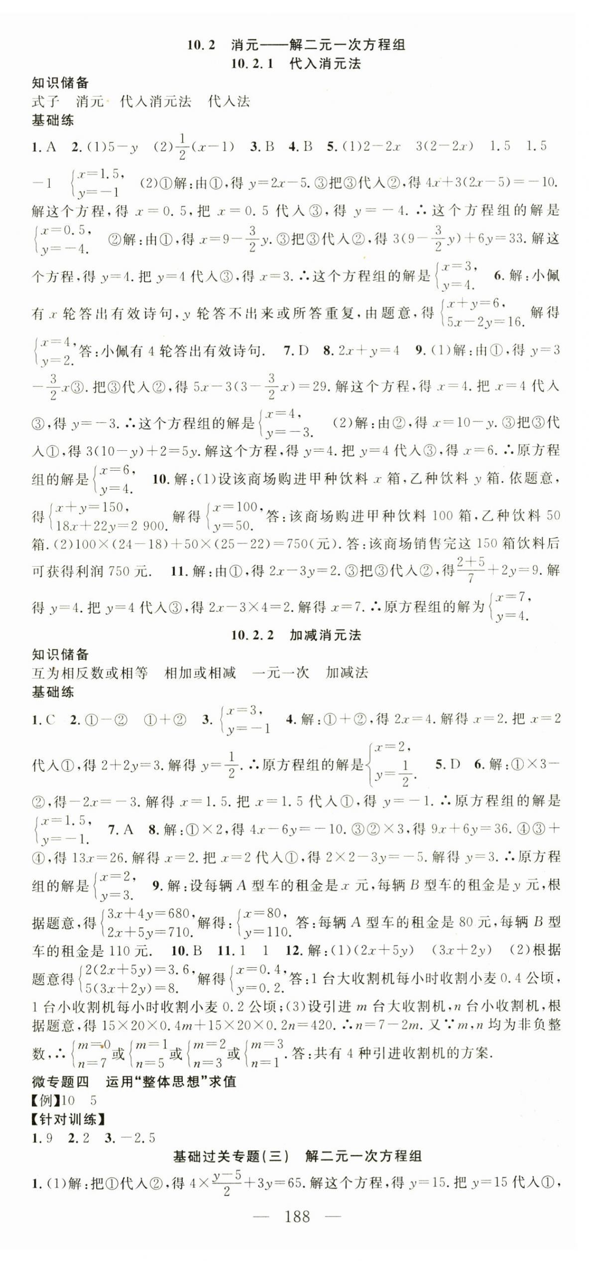 2025年名師學案七年級數學下冊人教版湖北專版&nbsp;第9頁