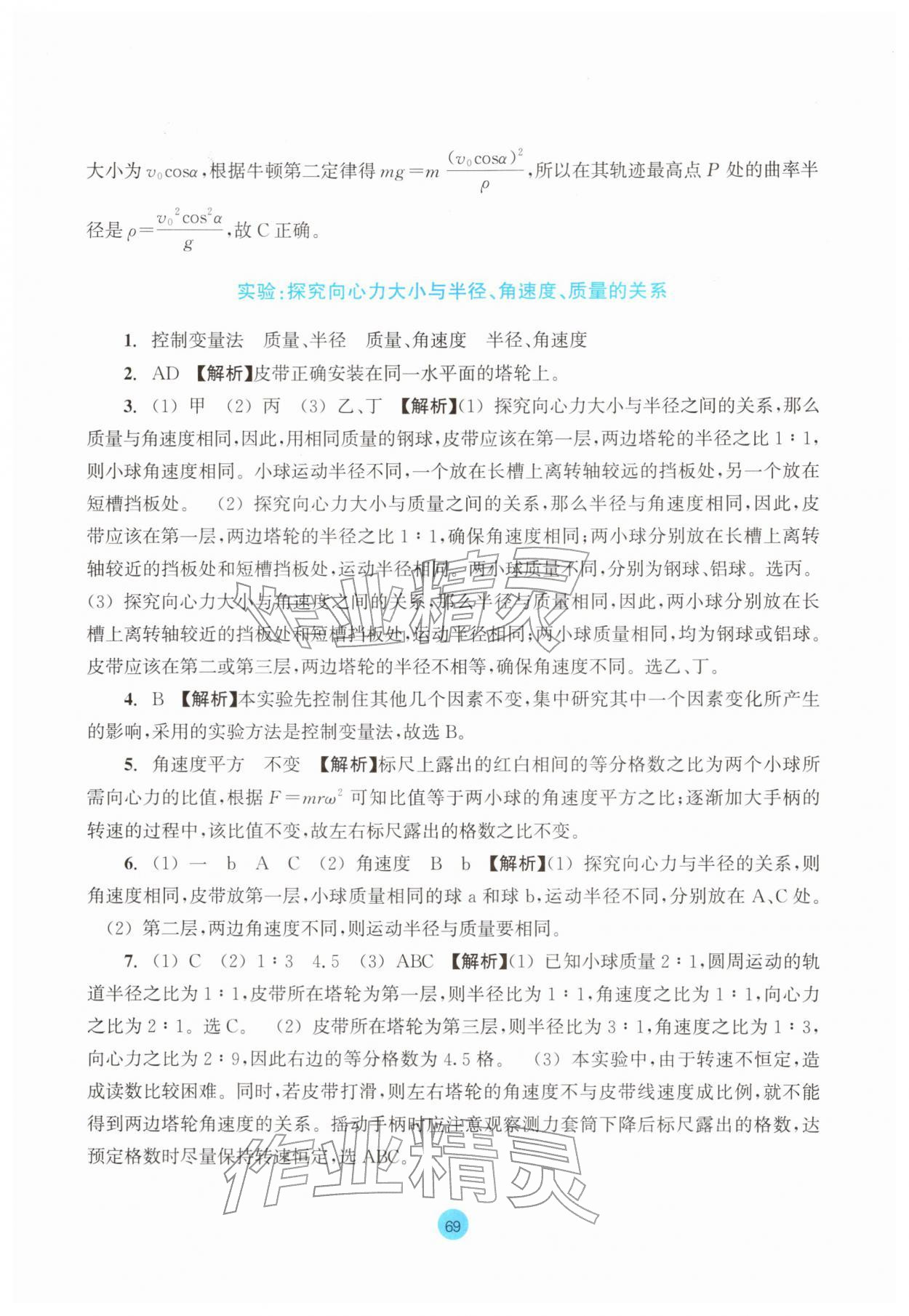 2025年作業(yè)本浙江教育出版社物理必修第二冊雙色版&nbsp;第7頁