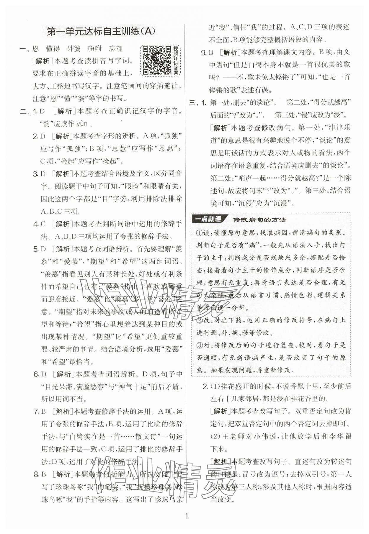 2024年實驗班提優(yōu)大考卷五年級語文上冊人教版 第1頁