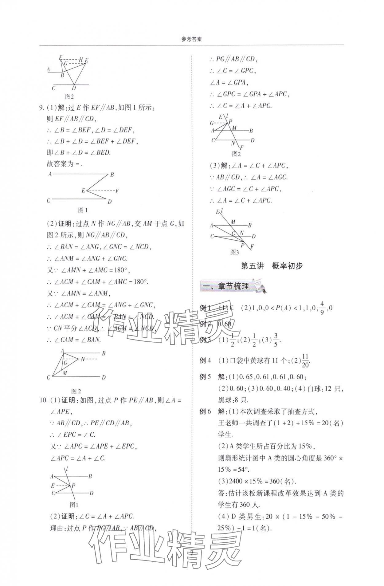 2025年復習直通車期末復習與假期作業七年級數學北師大版 參考答案第7頁