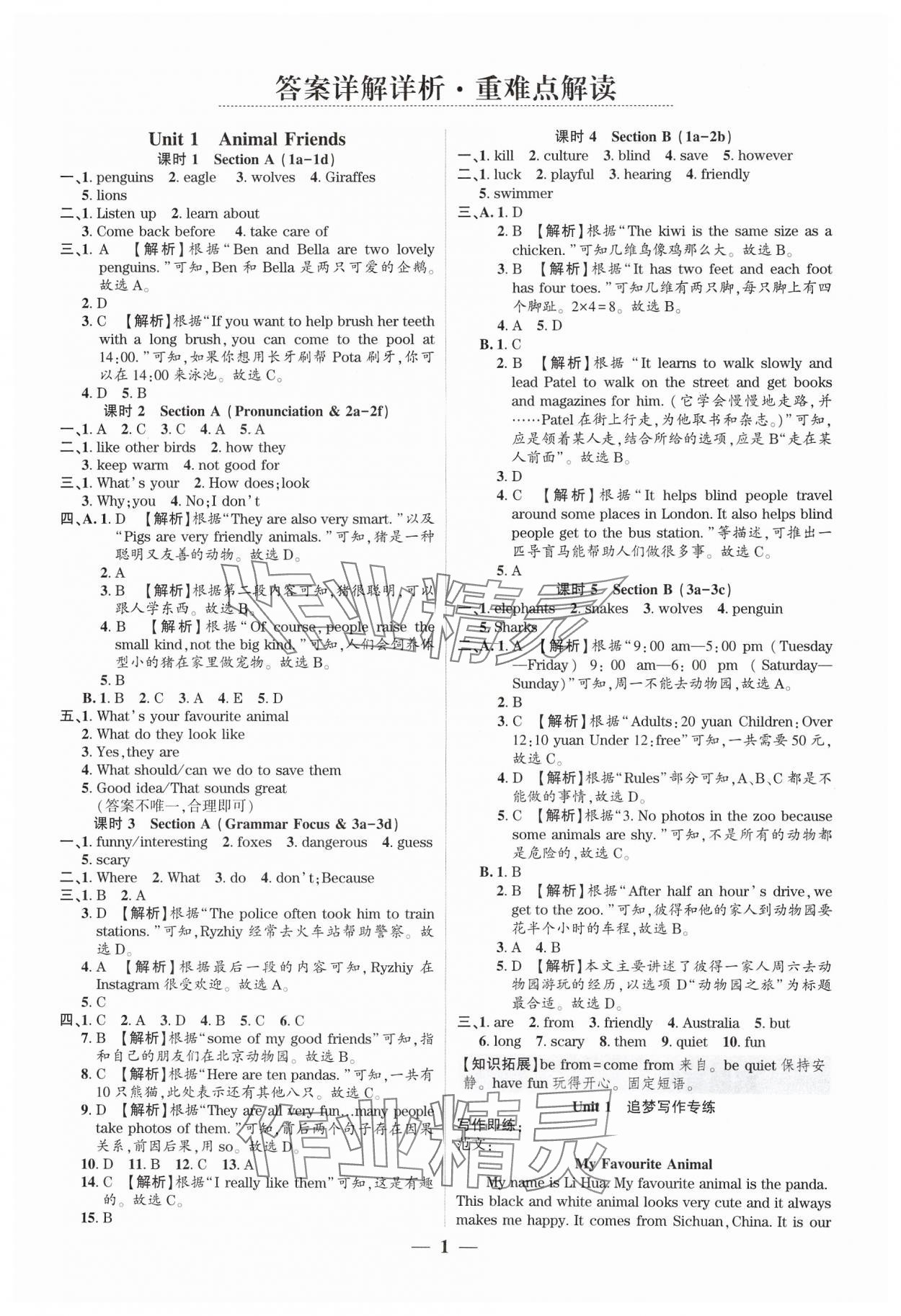 2025年追夢之旅大先生七年級英語下冊人教版河南專版 參考答案第1頁