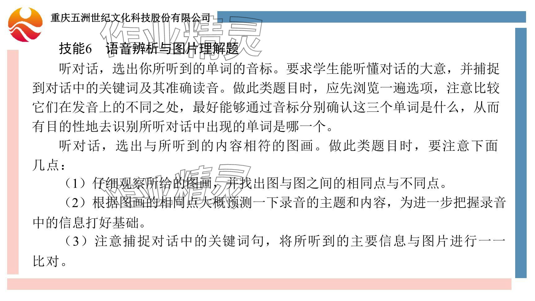 2024年重慶市中考試題分析與復(fù)習(xí)指導(dǎo)英語 參考答案第15頁