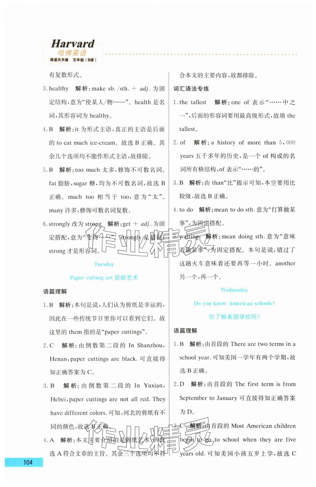 2025年哈佛英語閱讀天天練五年級B版 第4頁