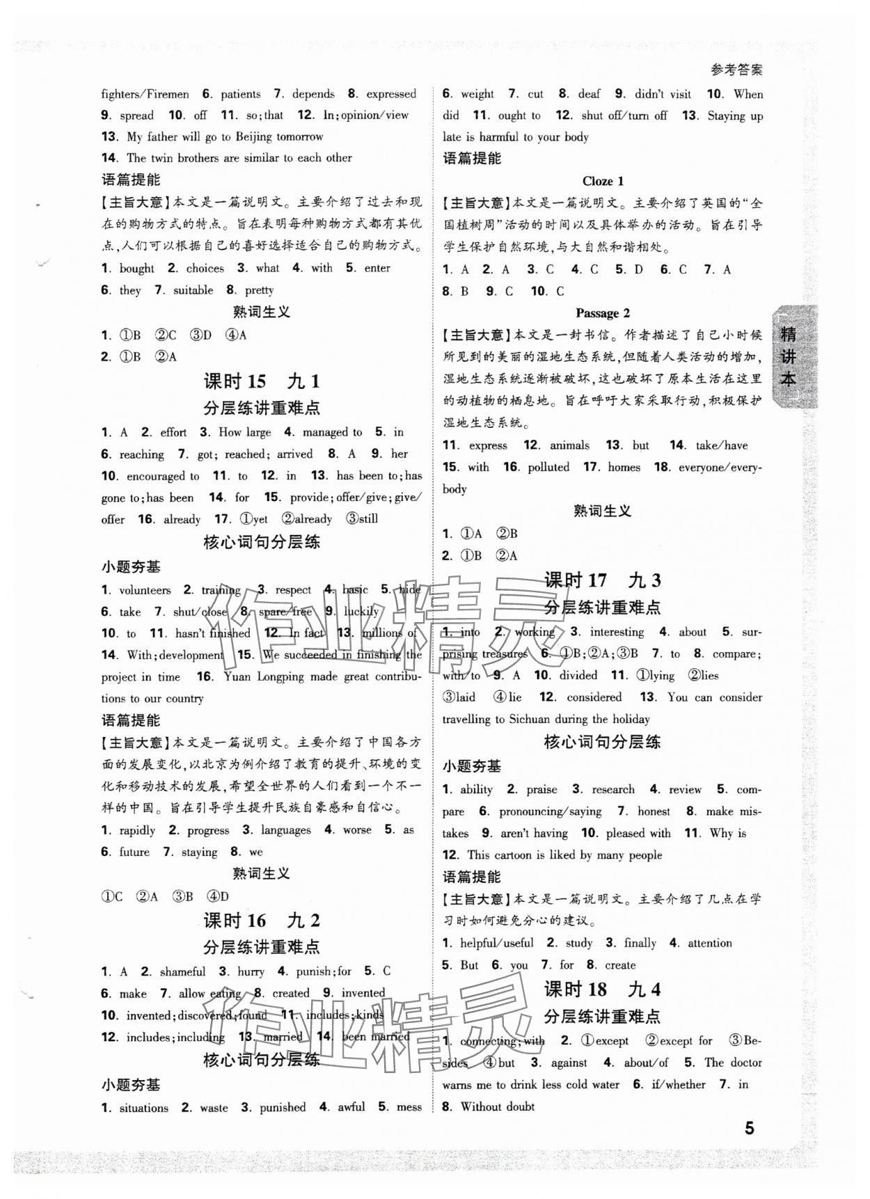 2025年萬唯中考試題研究英語重慶專版 參考答案第5頁