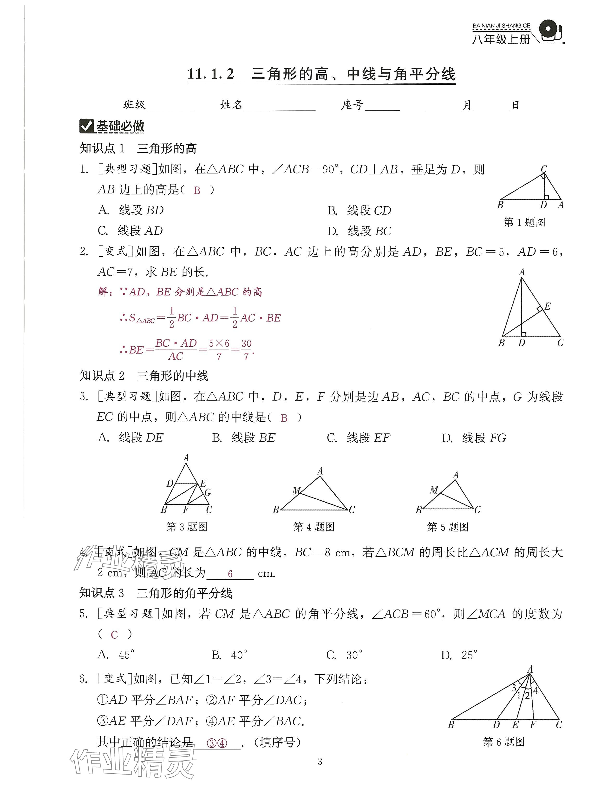 2024年活页过关练习西安出版社八年级数学上册人教版 参考答案第7页