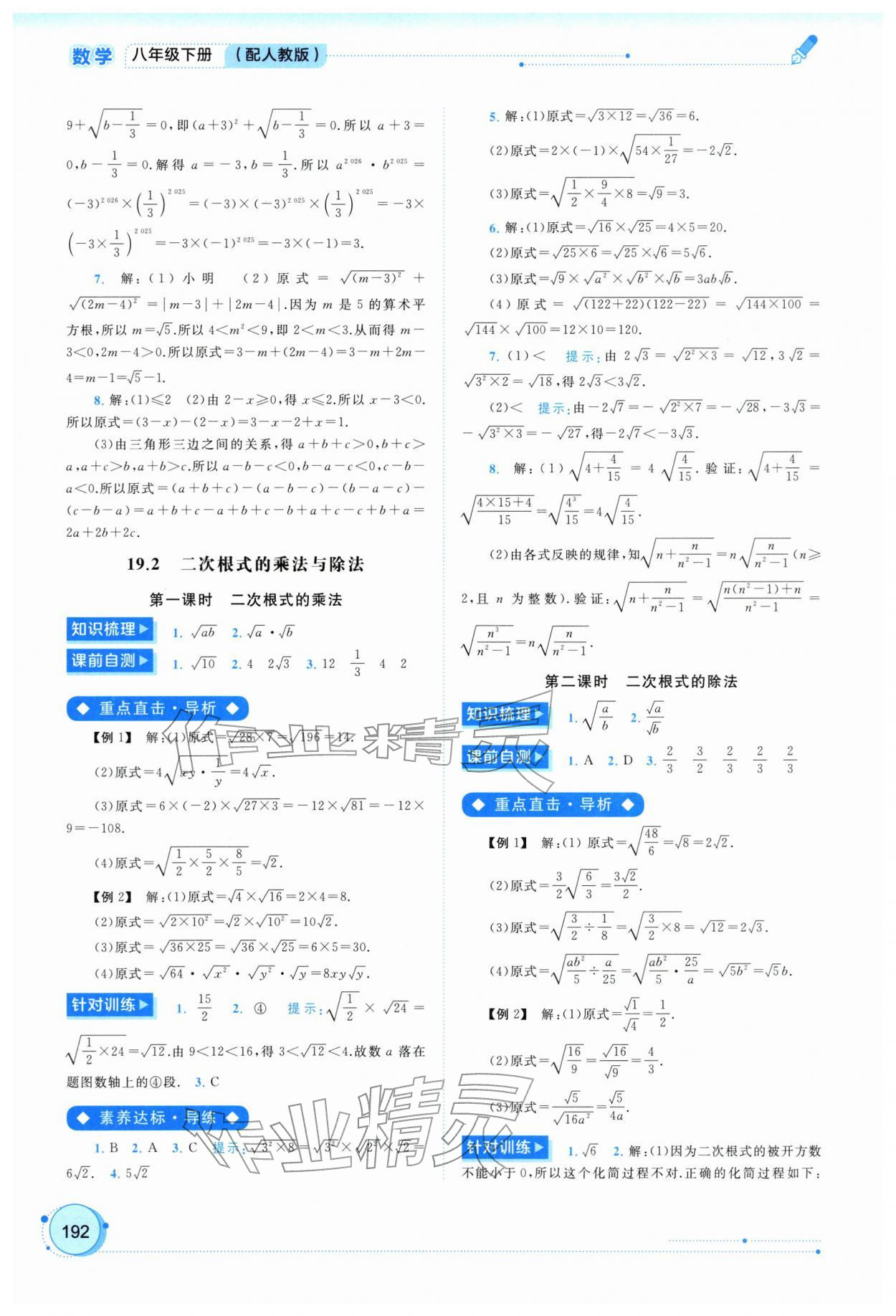 2026年新课程学习与测评同步学习八年级数学下册人教版&nbsp;第2页