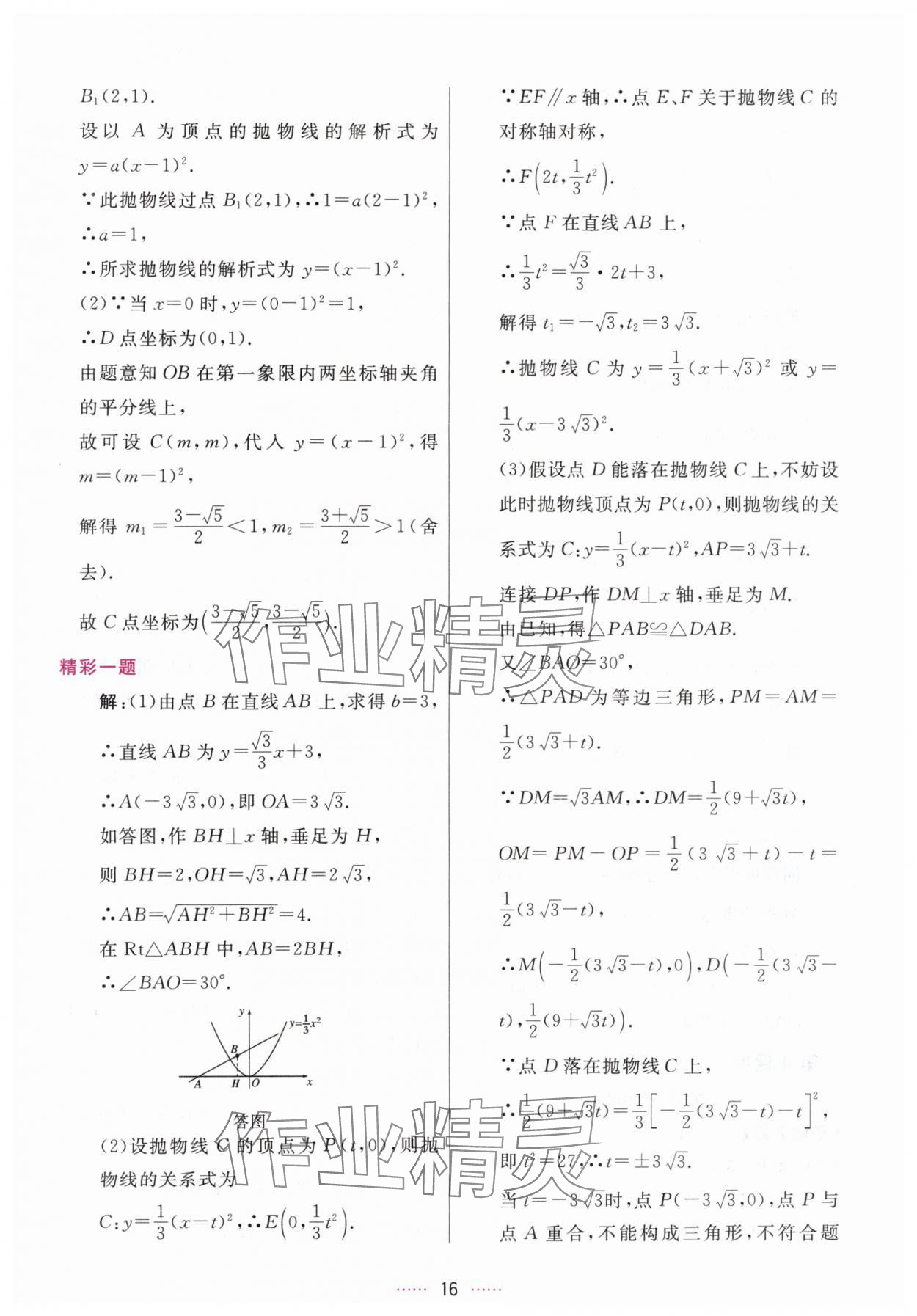 2025年三維數字課堂九年級數學上冊人教版 第16頁