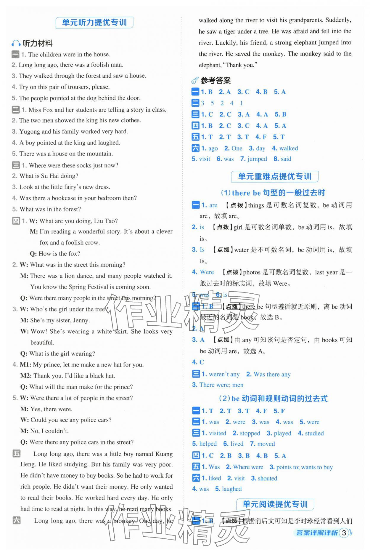 2025年綜合應用創新題典中點六年級英語上冊譯林版 參考答案第3頁