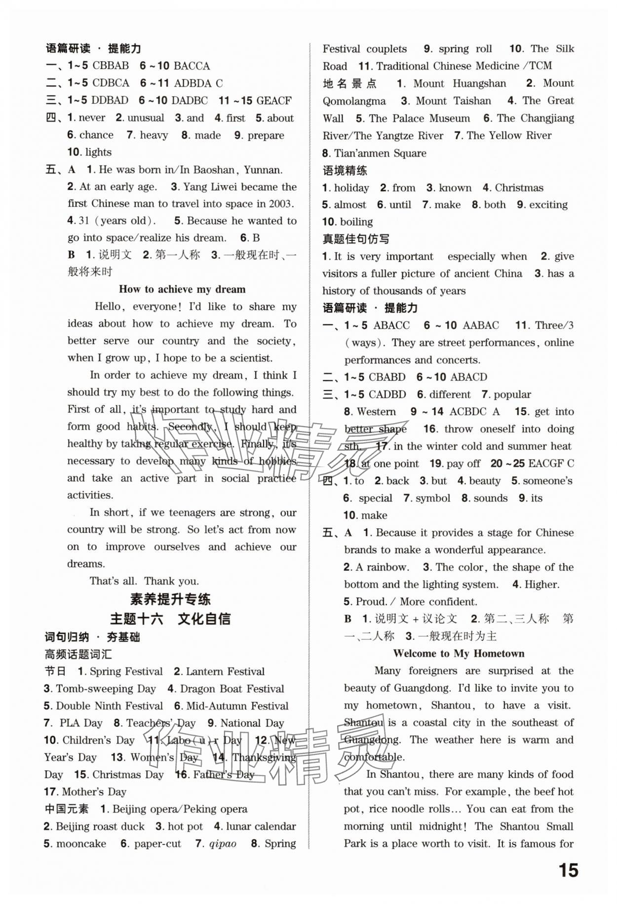 2025年鼎成中考精準(zhǔn)提分英語人教版廣東專版 參考答案第15頁