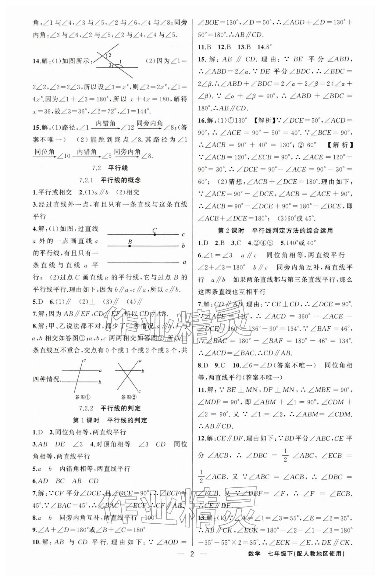 2026年黄冈金牌之路练闯考七年级数学下册人教版&nbsp;第2页