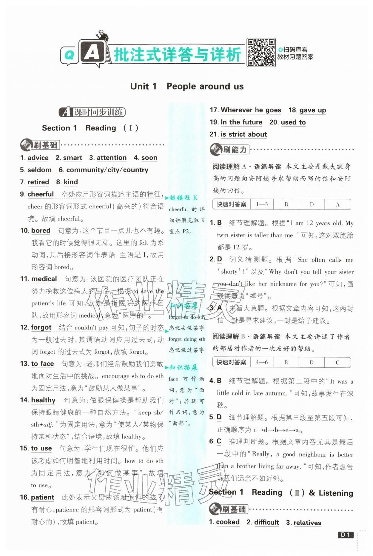 2026年初中必刷题七年级英语下册沪教版&nbsp;参考答案第1页